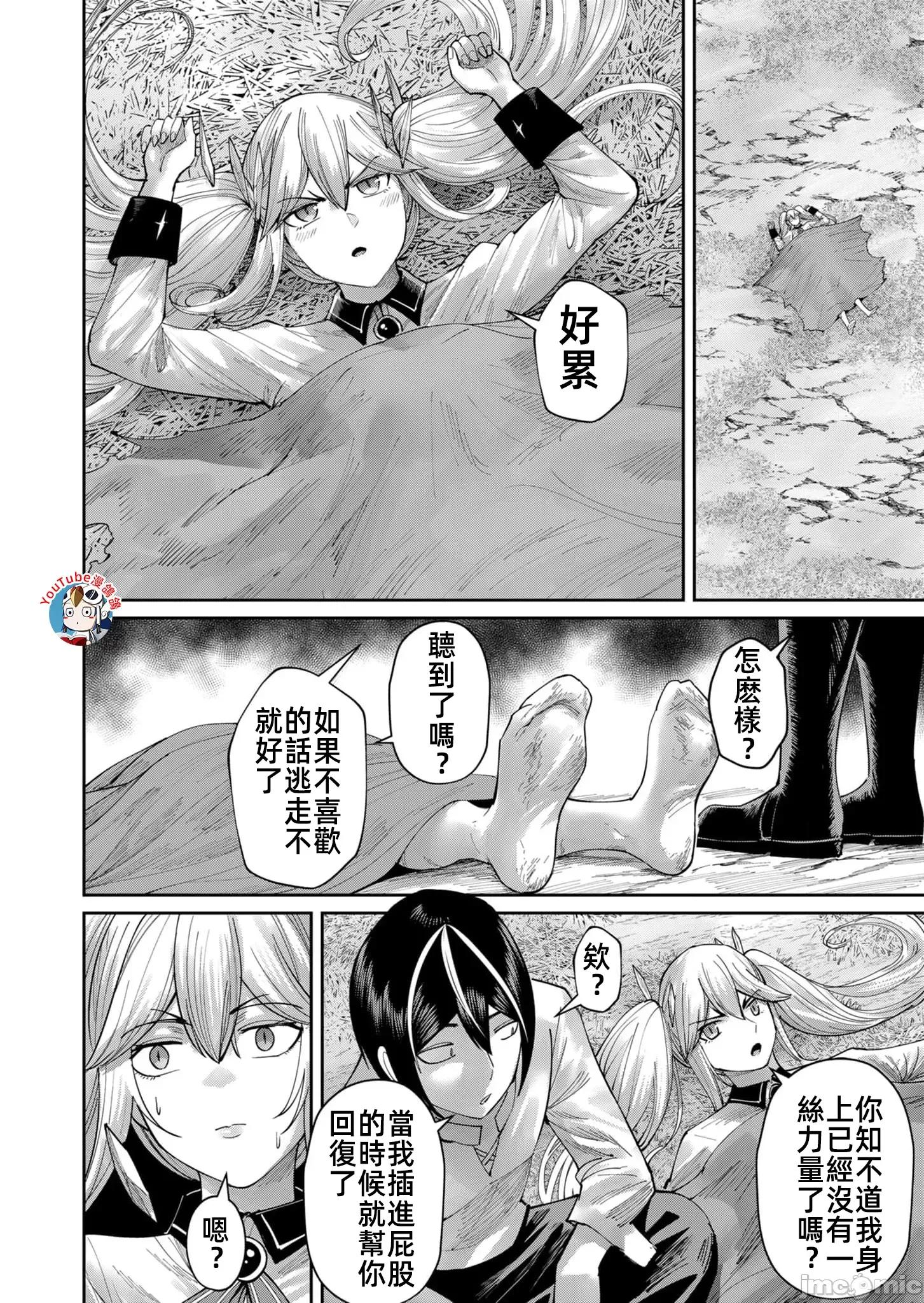 鬼畜英雄 鬼畜英雄46話漢化 第18页