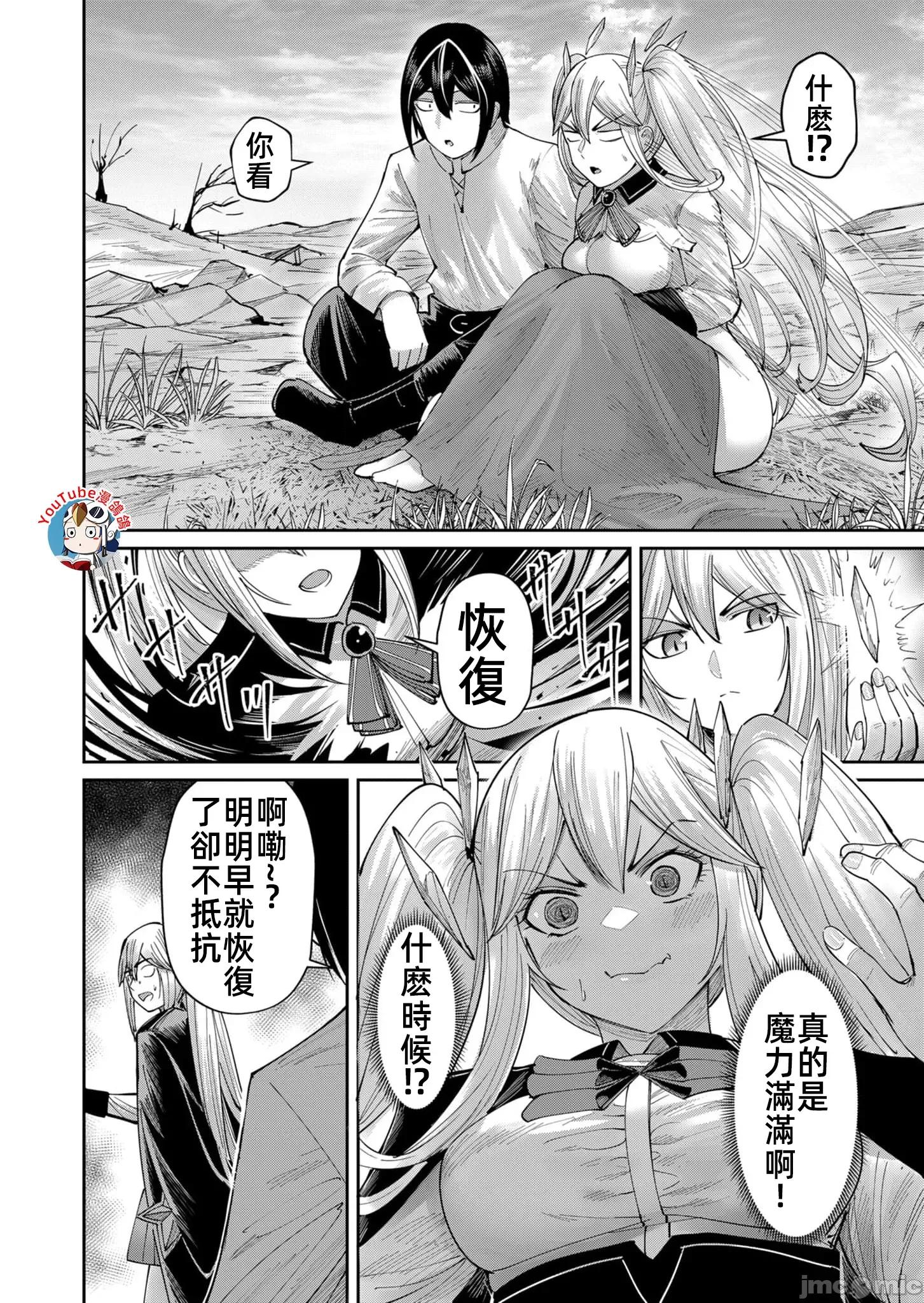鬼畜英雄 鬼畜英雄46話漢化 第19页