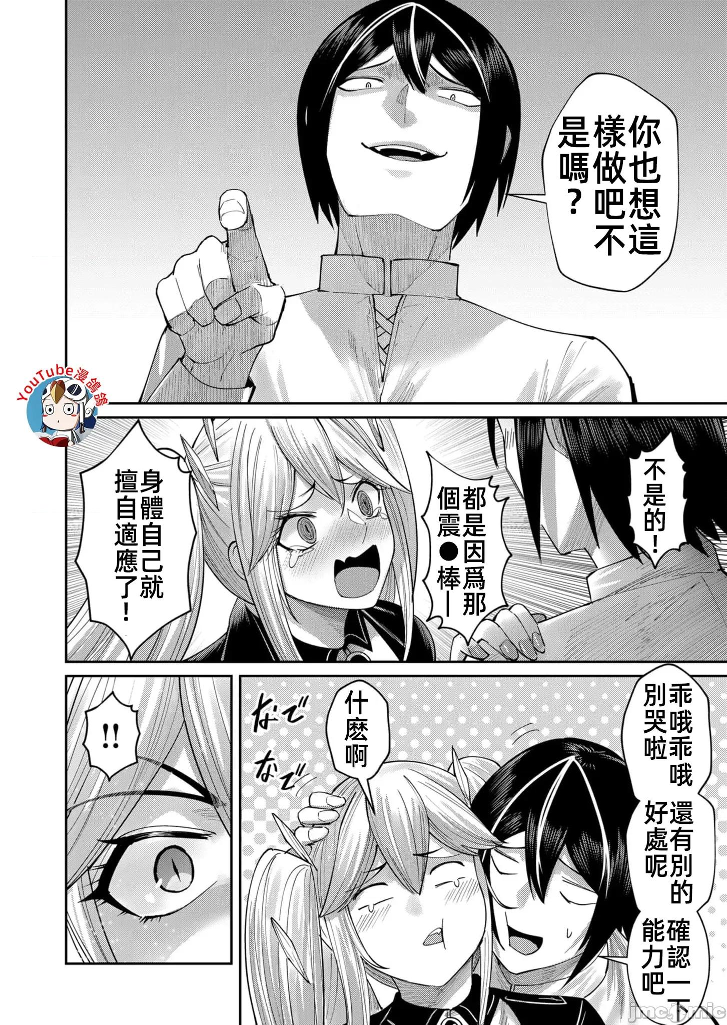 鬼畜英雄 鬼畜英雄46話漢化 第20页