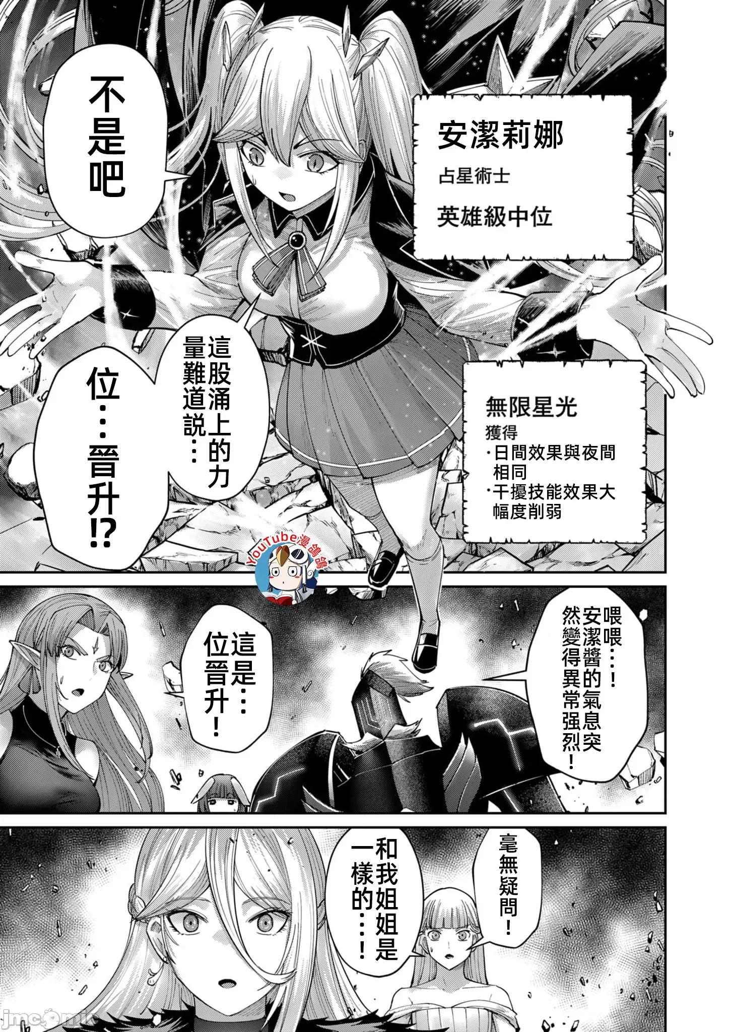 鬼畜英雄 鬼畜英雄46話漢化 第21页