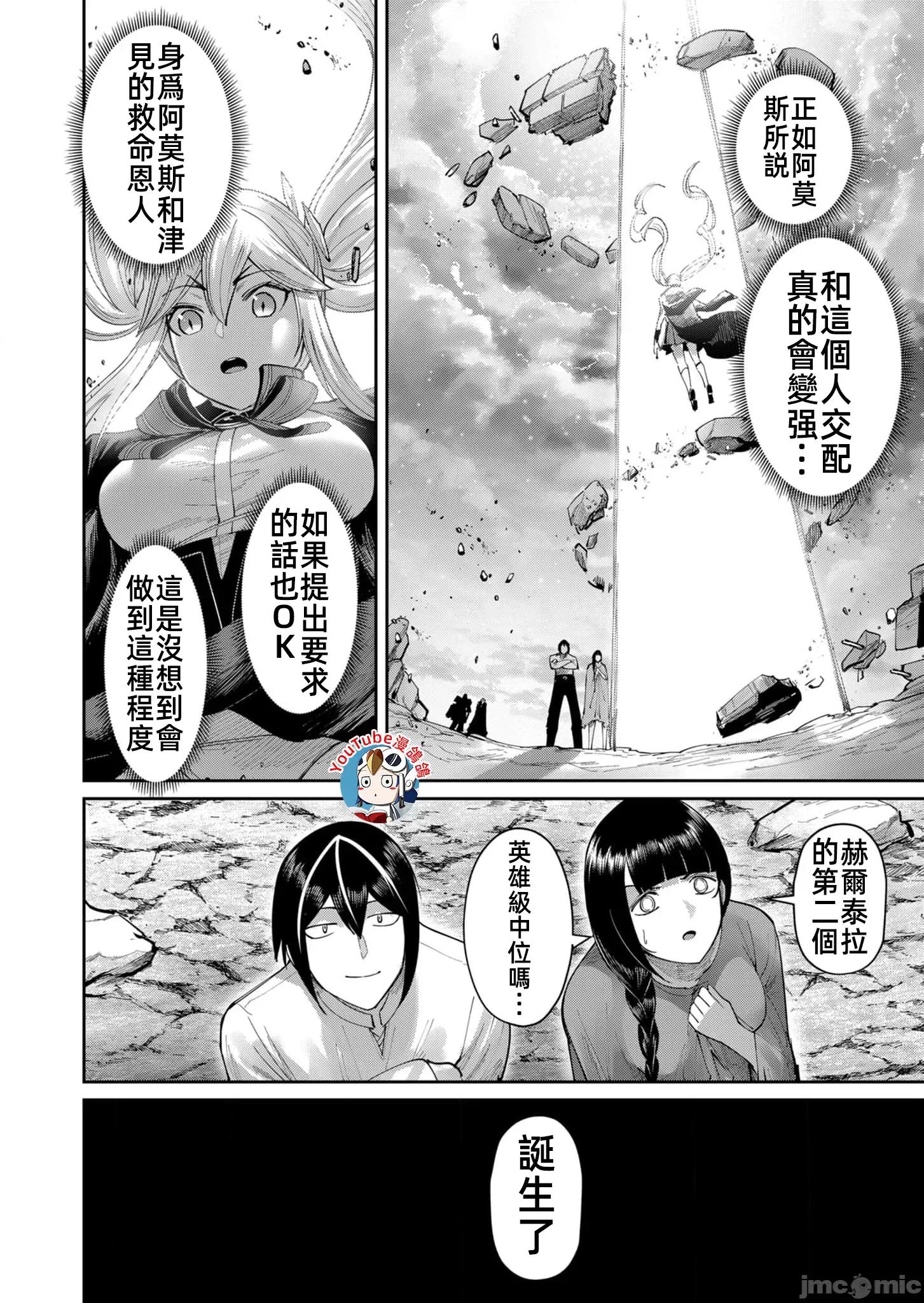 鬼畜英雄 鬼畜英雄46話漢化 第22页