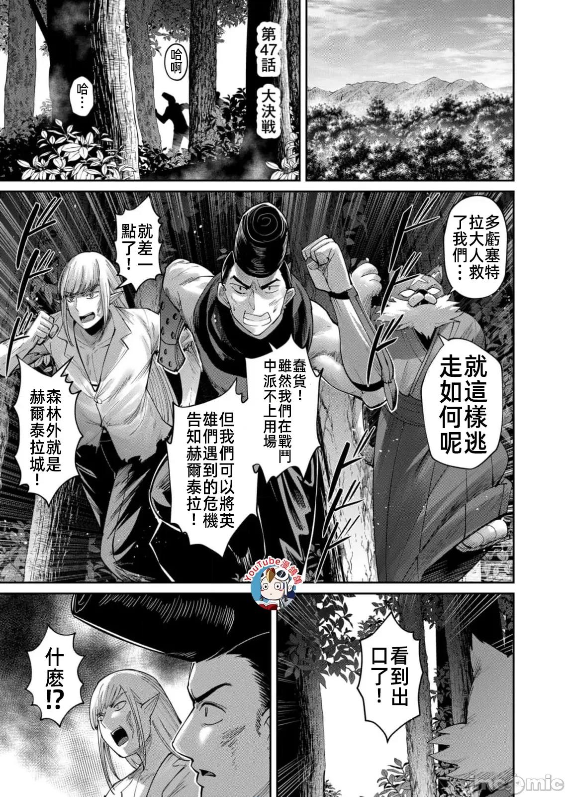 鬼畜英雄 鬼畜英雄47話漢化 第3页