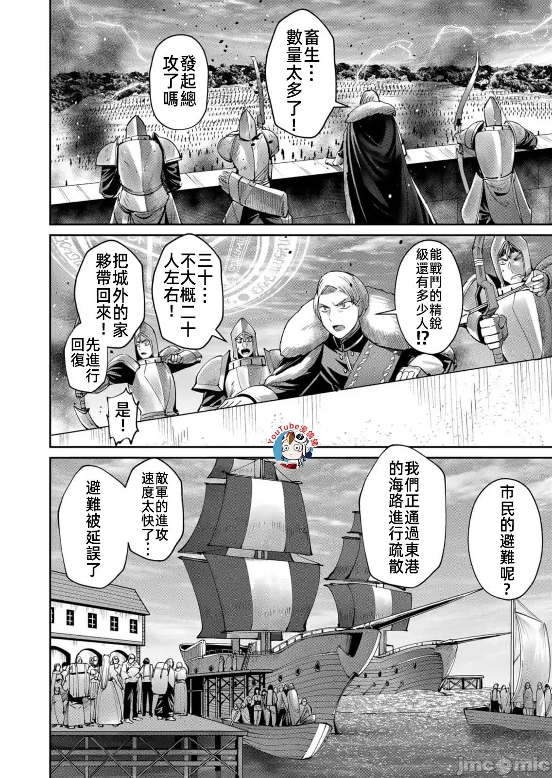鬼畜英雄 鬼畜英雄47話漢化 第6页