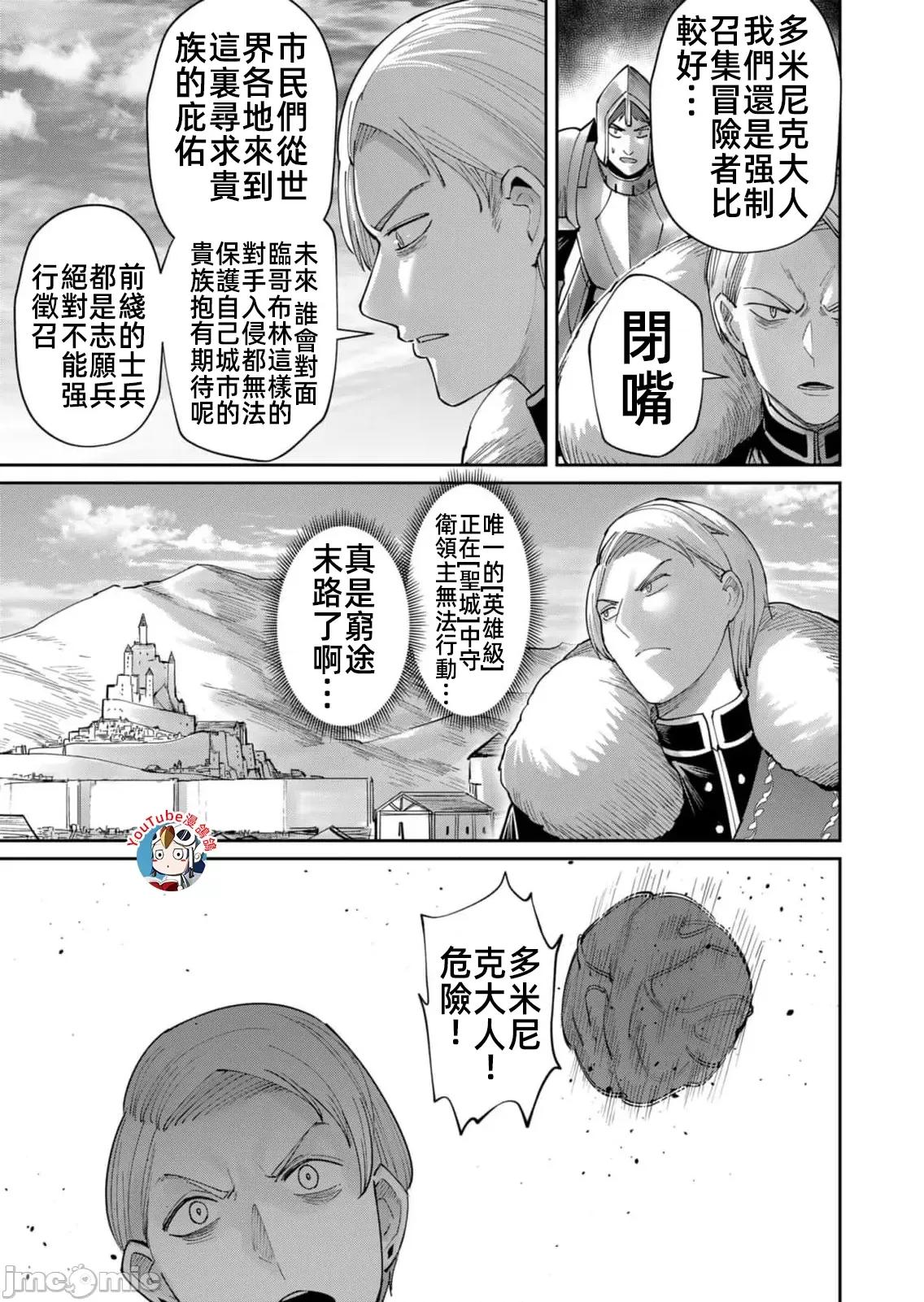 鬼畜英雄 鬼畜英雄47話漢化 第7页