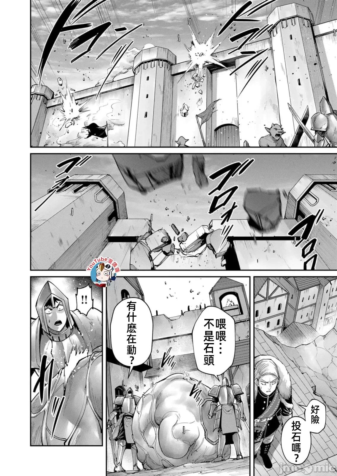 鬼畜英雄 鬼畜英雄47話漢化 第8页