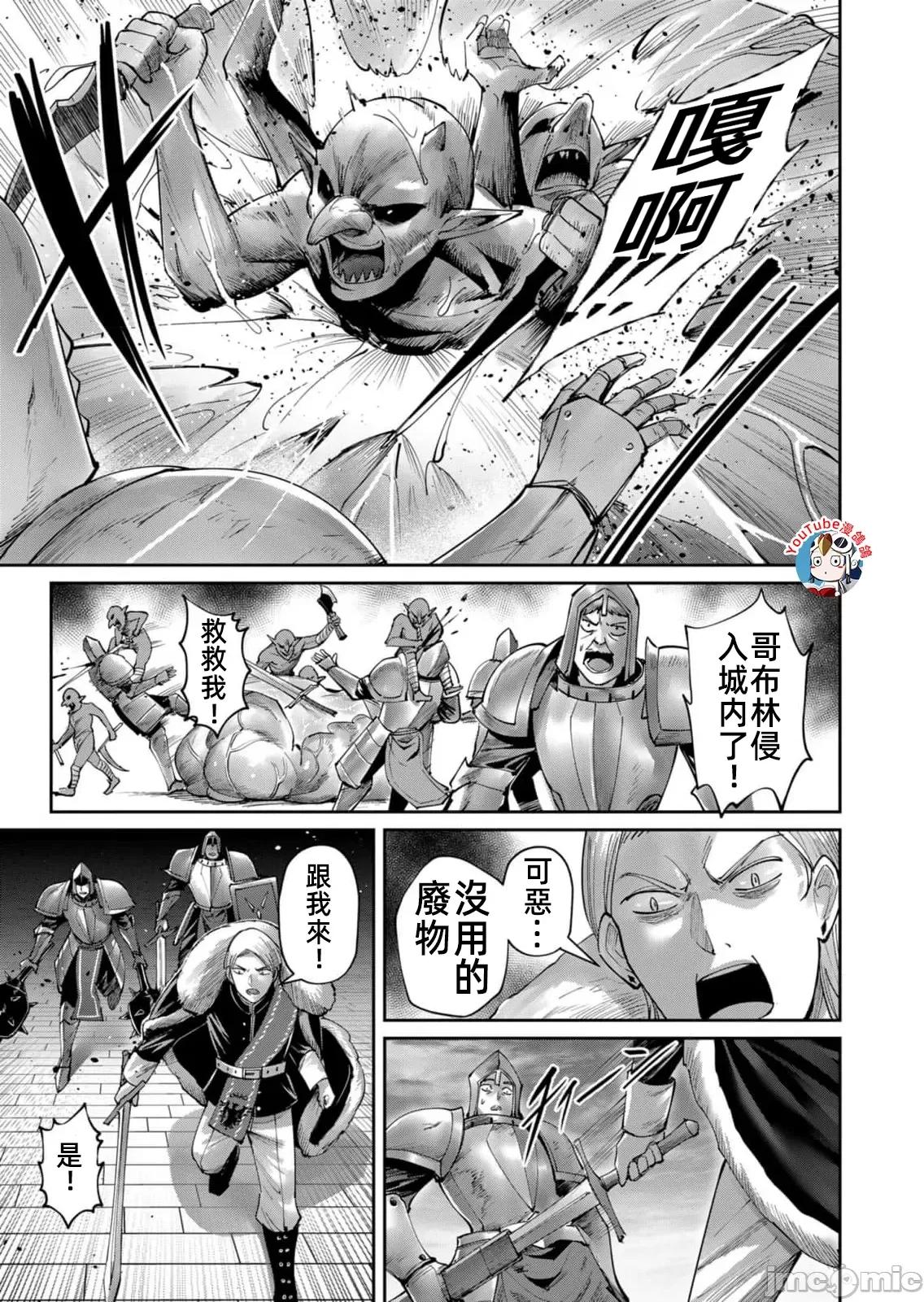 鬼畜英雄 鬼畜英雄47話漢化 第9页