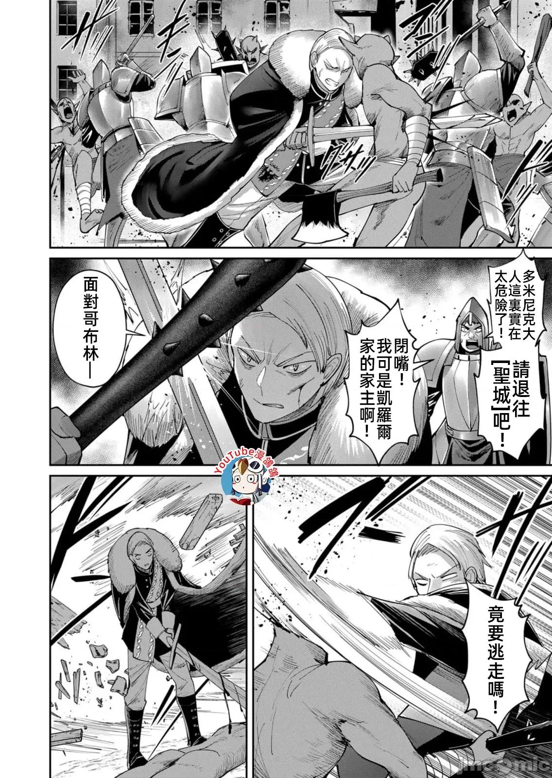 鬼畜英雄 鬼畜英雄47話漢化 第10页