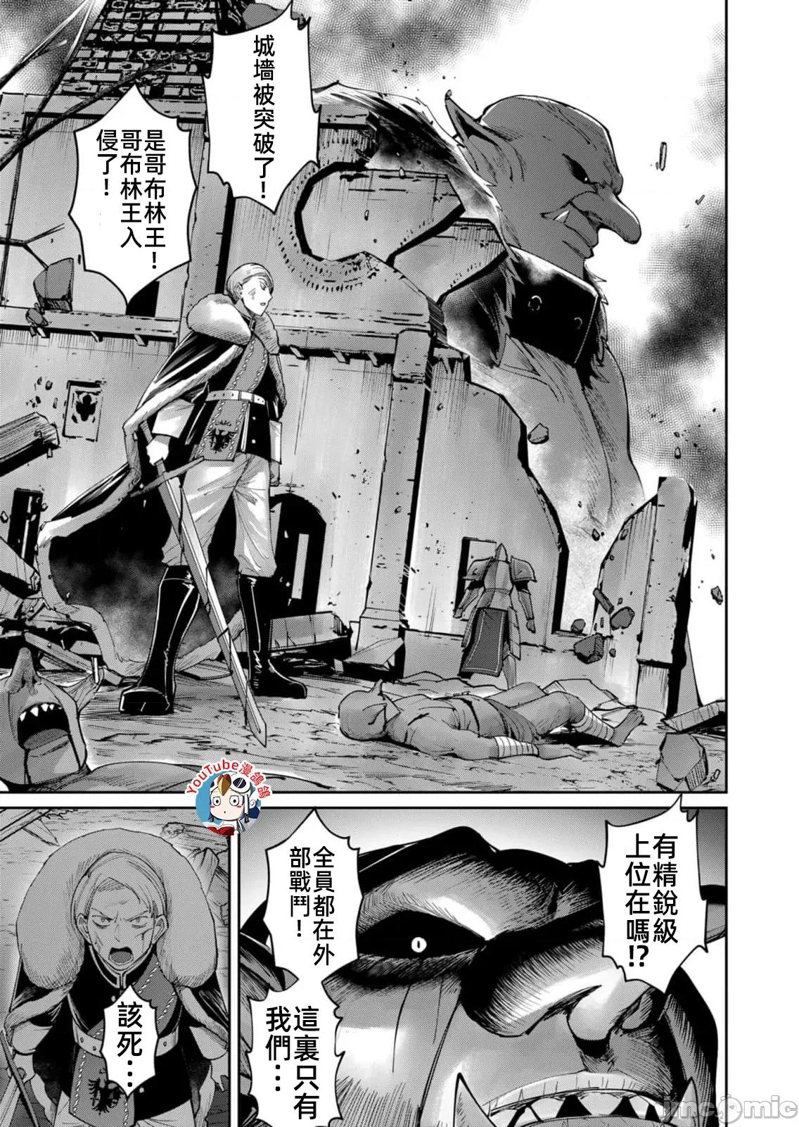 鬼畜英雄 鬼畜英雄47話漢化 第11页