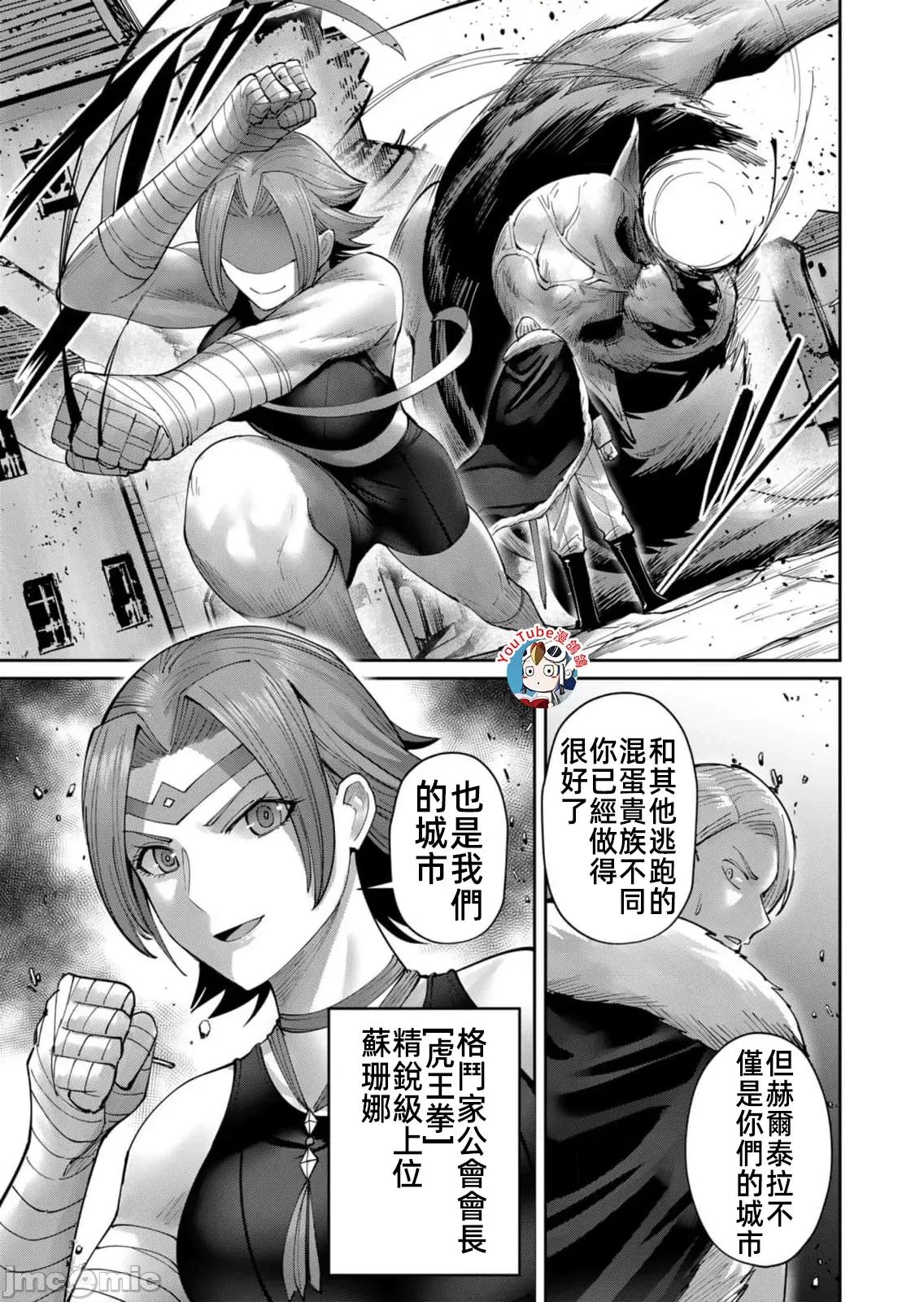 鬼畜英雄 鬼畜英雄47話漢化 第13页