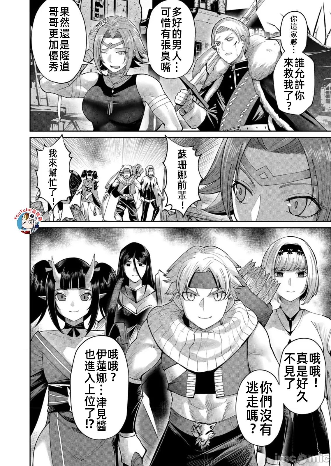 鬼畜英雄 鬼畜英雄47話漢化 第14页