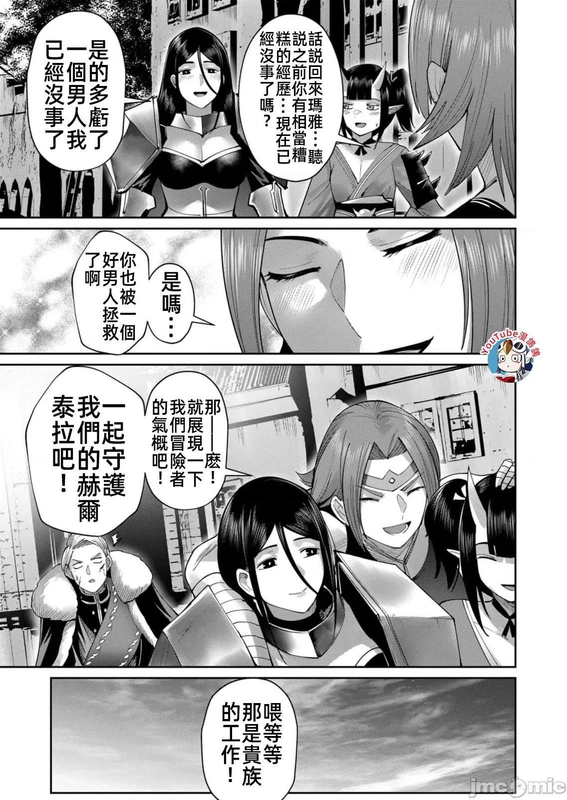 鬼畜英雄 鬼畜英雄47話漢化 第15页