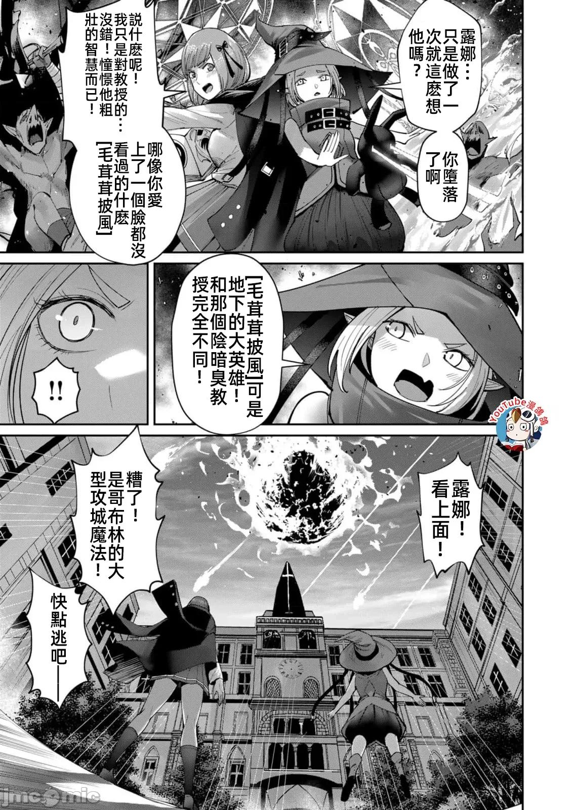 鬼畜英雄 鬼畜英雄47話漢化 第17页