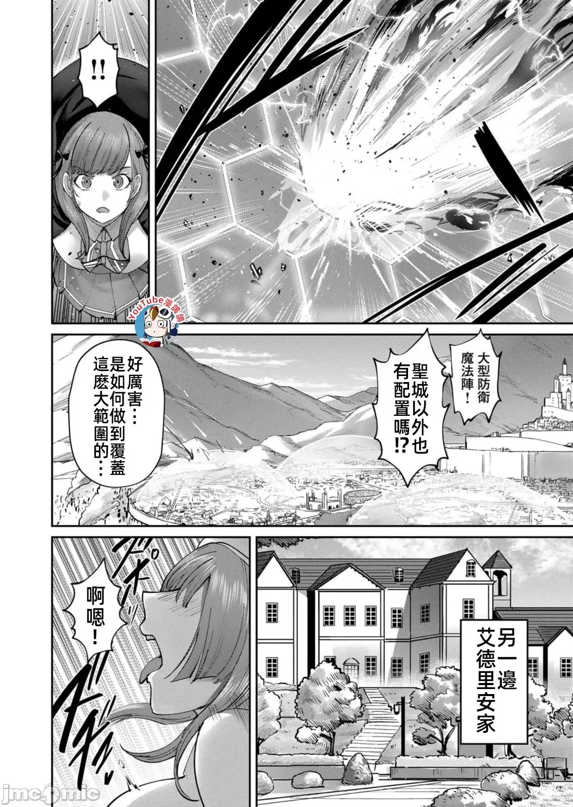鬼畜英雄 鬼畜英雄47話漢化 第18页