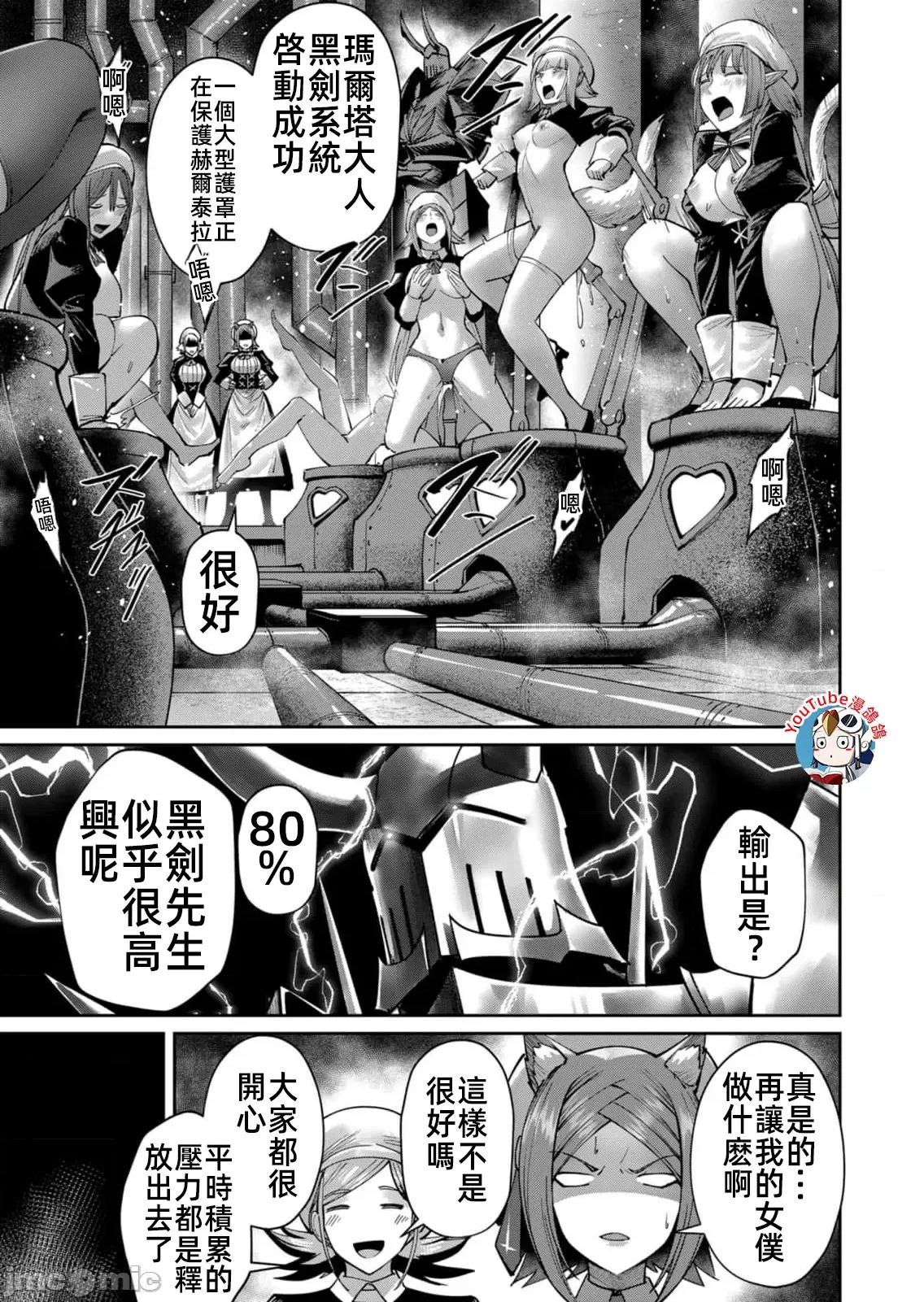 鬼畜英雄 鬼畜英雄47話漢化 第19页