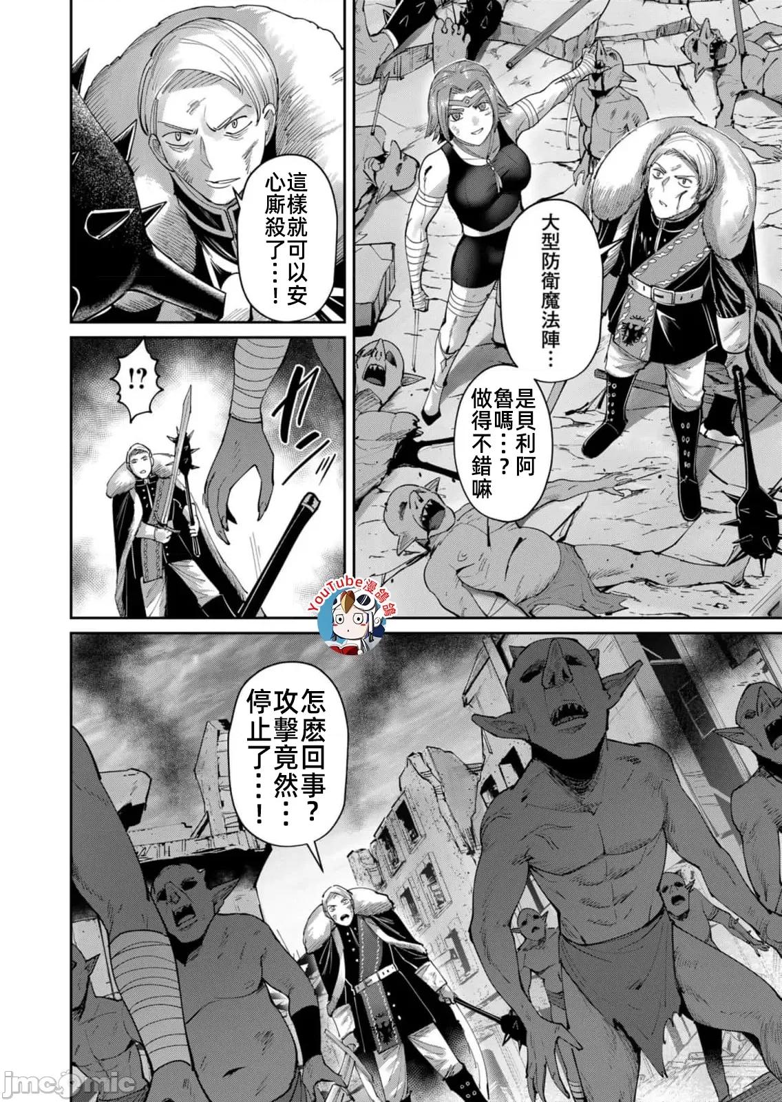 鬼畜英雄 鬼畜英雄47話漢化 第20页