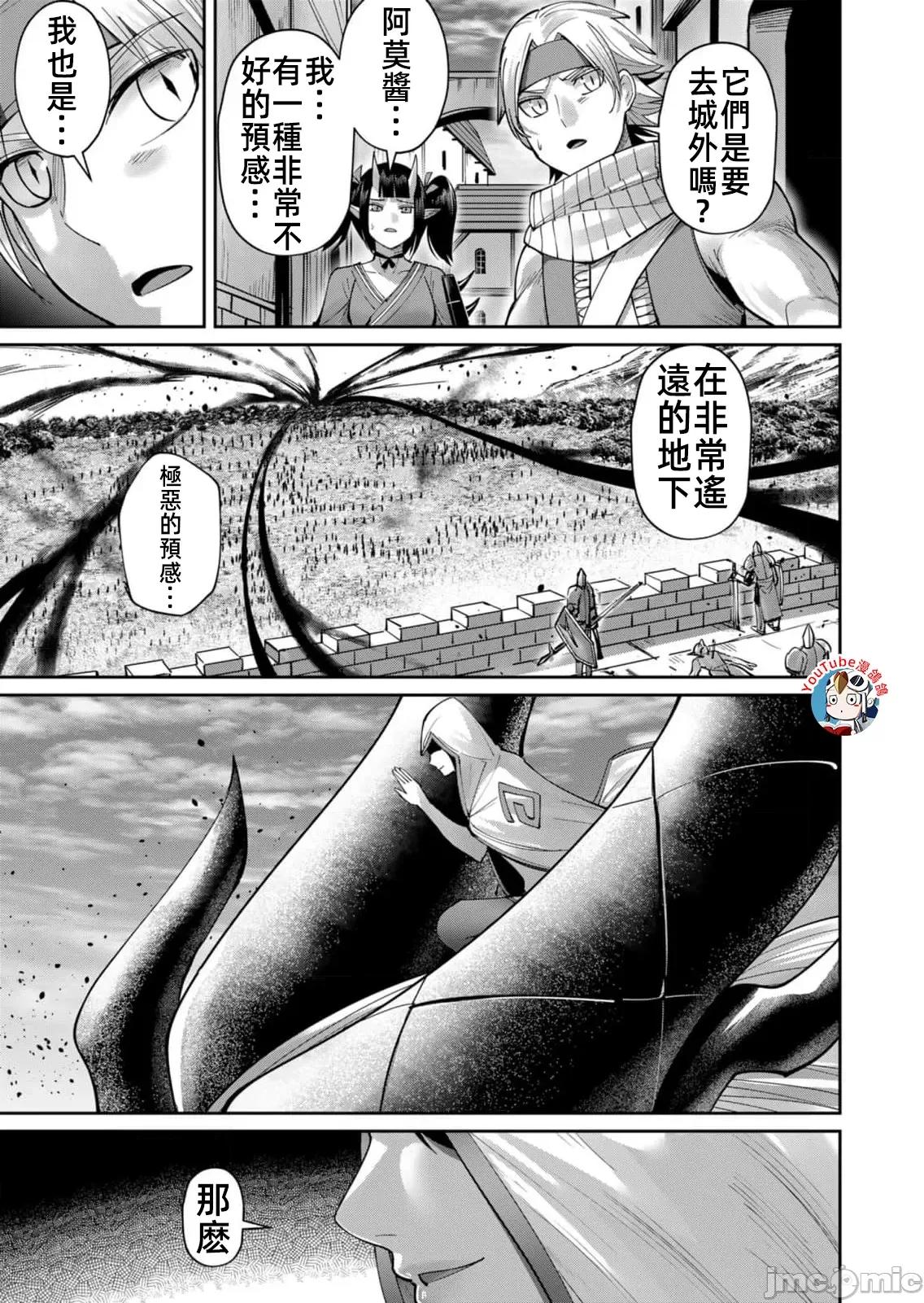 鬼畜英雄 鬼畜英雄47話漢化 第21页