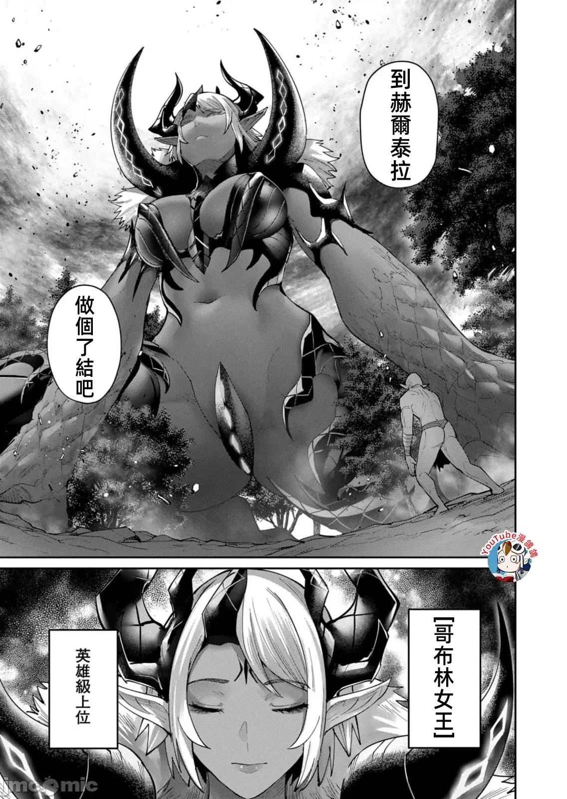 鬼畜英雄 鬼畜英雄47話漢化 第22页