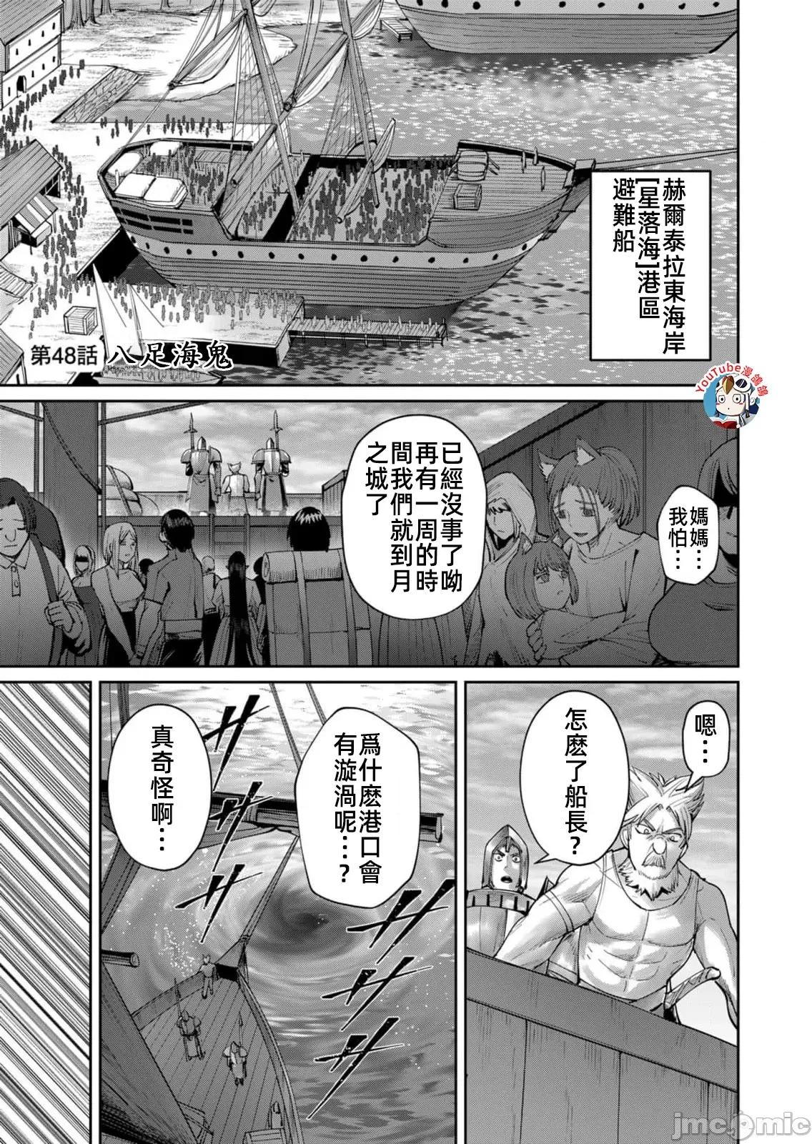 鬼畜英雄 鬼畜英雄48話漢化 第3页