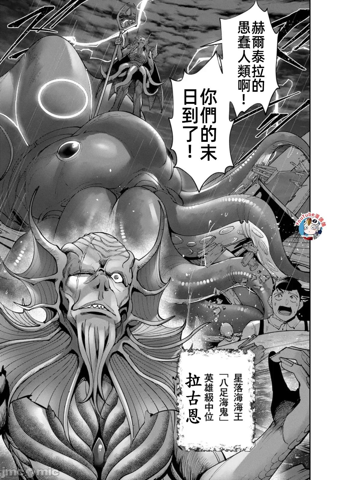 鬼畜英雄 鬼畜英雄48話漢化 第5页