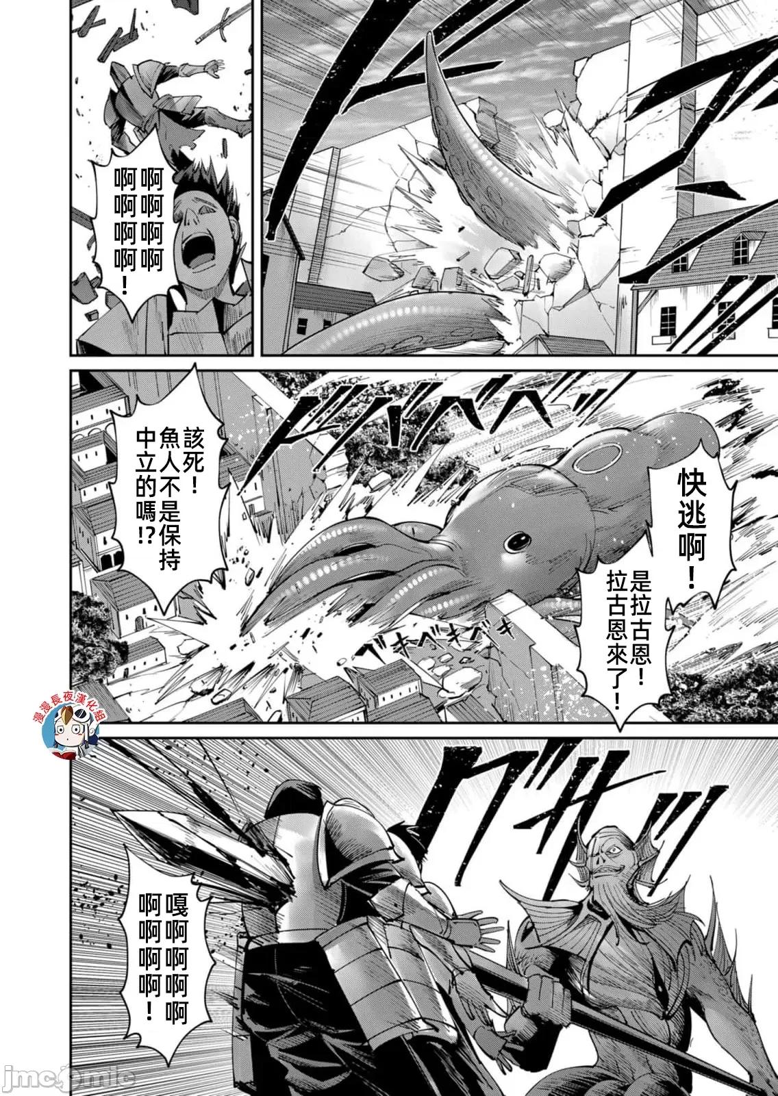 鬼畜英雄 鬼畜英雄48話漢化 第6页