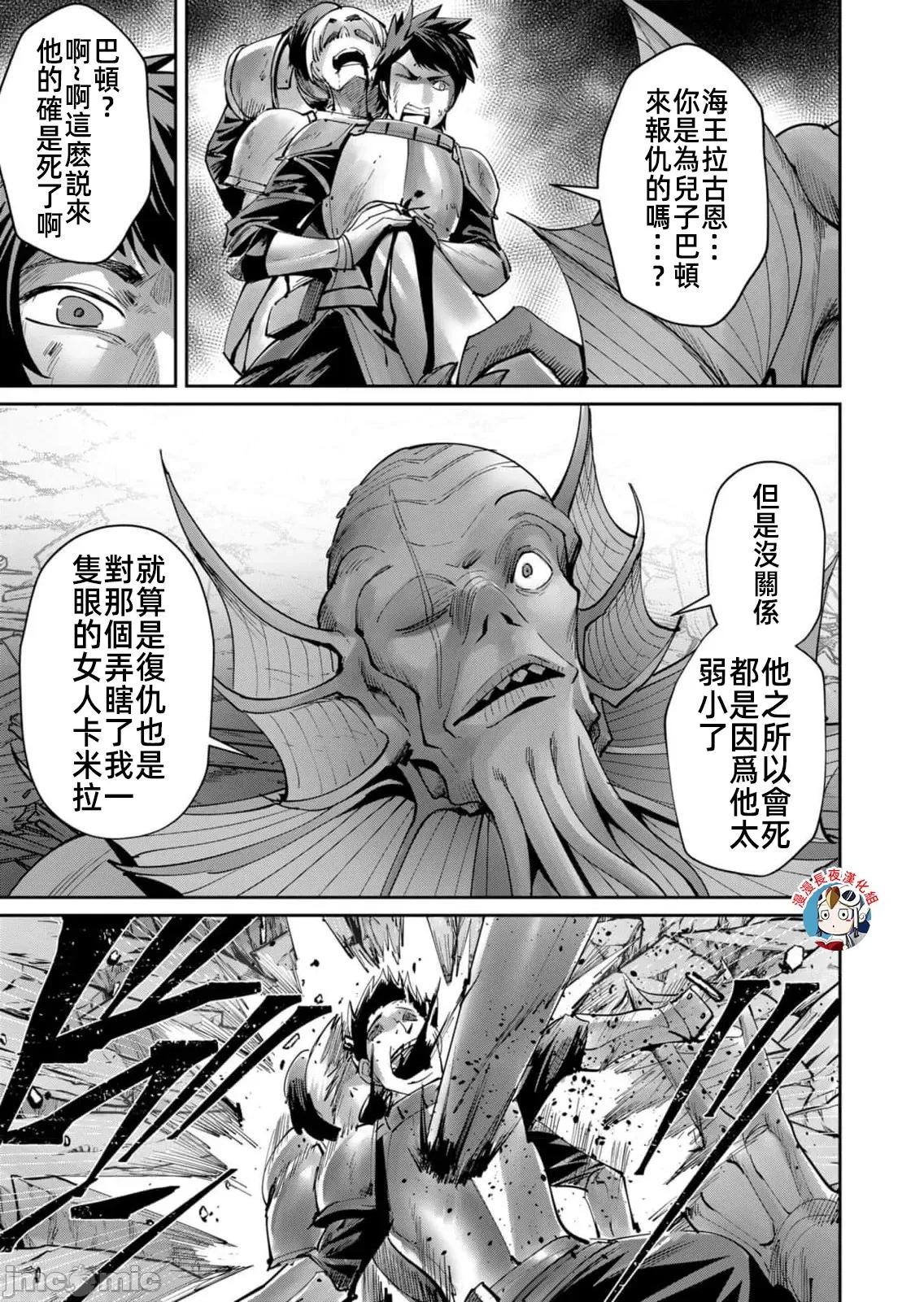 鬼畜英雄 鬼畜英雄48話漢化 第7页