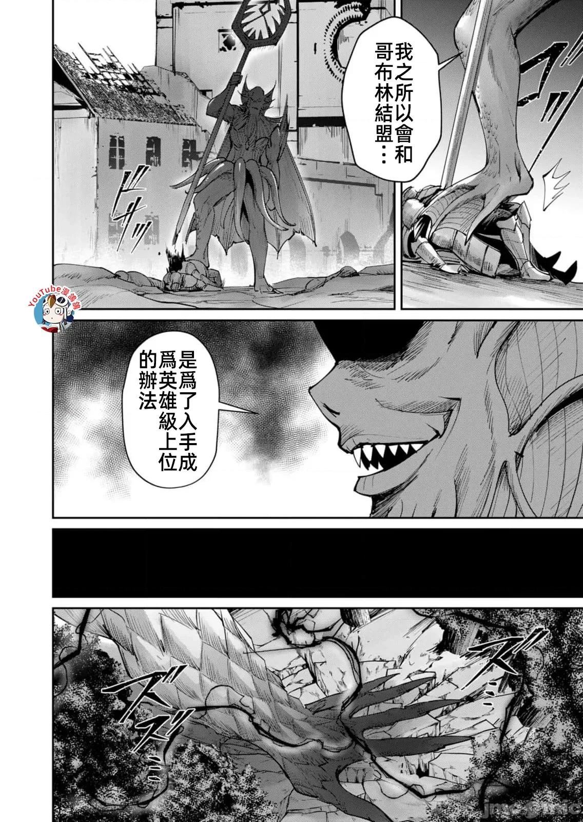 鬼畜英雄 鬼畜英雄48話漢化 第8页