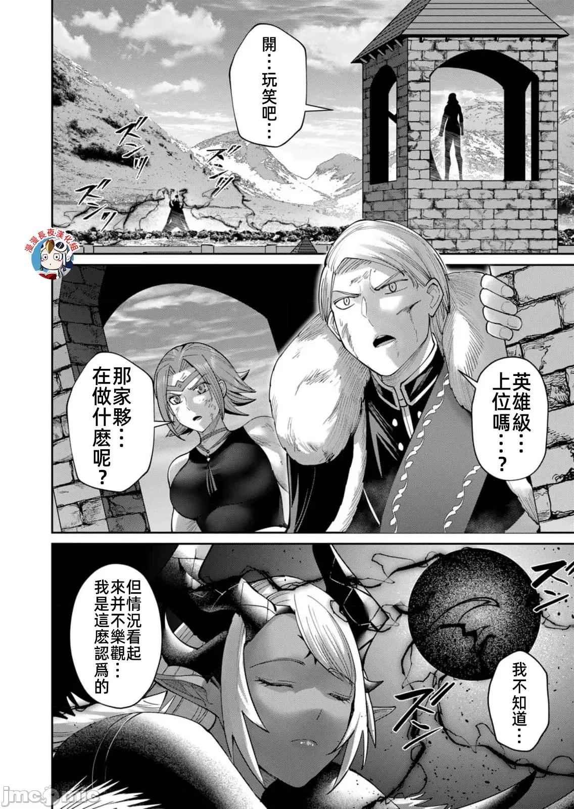 鬼畜英雄 鬼畜英雄48話漢化 第10页
