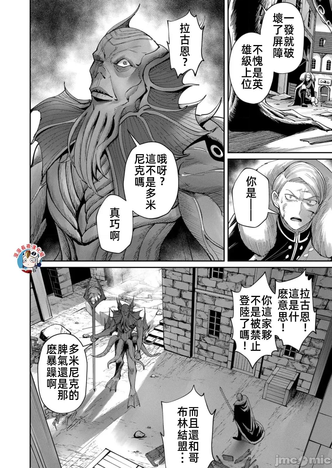 鬼畜英雄 鬼畜英雄48話漢化 第16页
