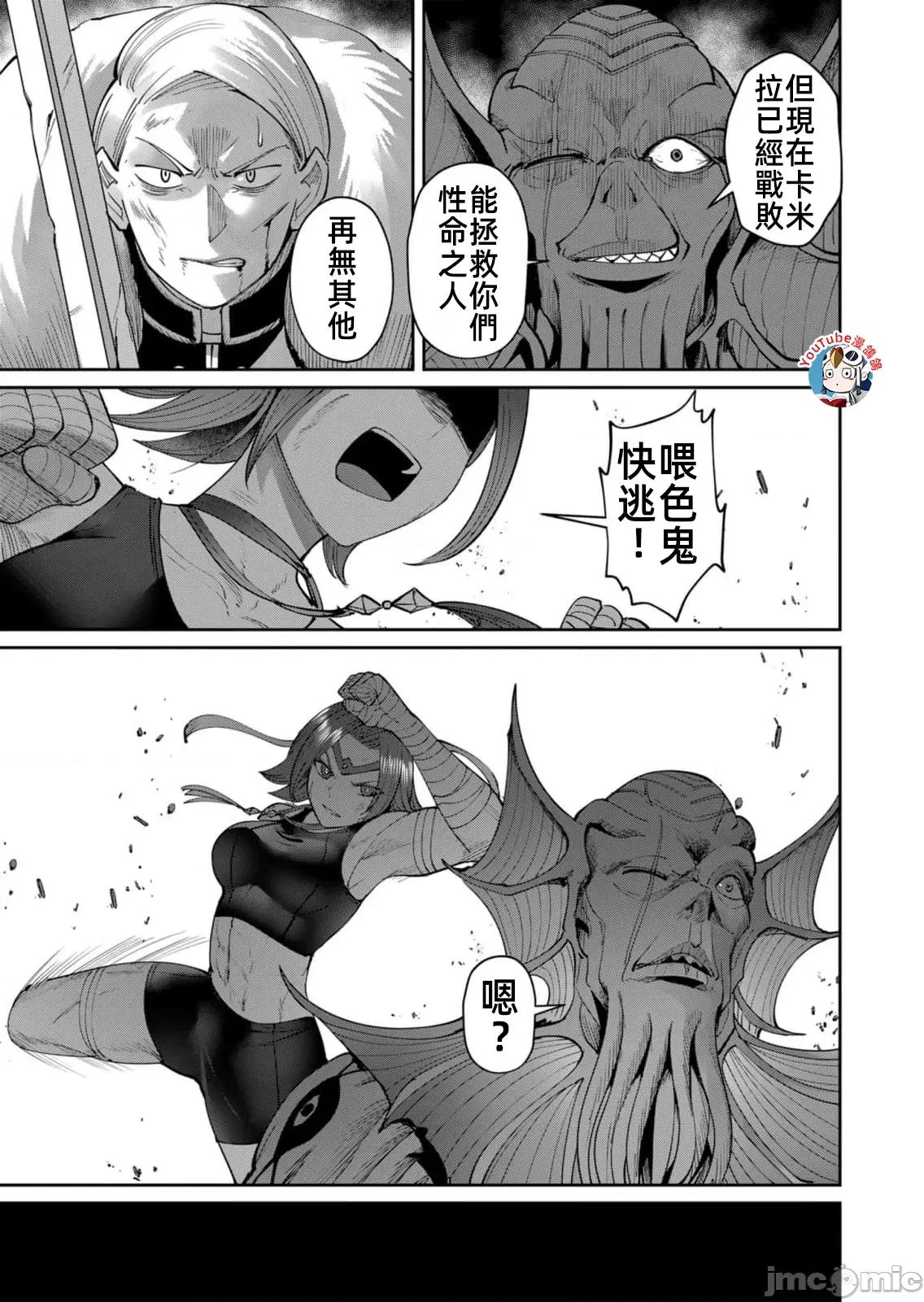 鬼畜英雄 鬼畜英雄48話漢化 第17页