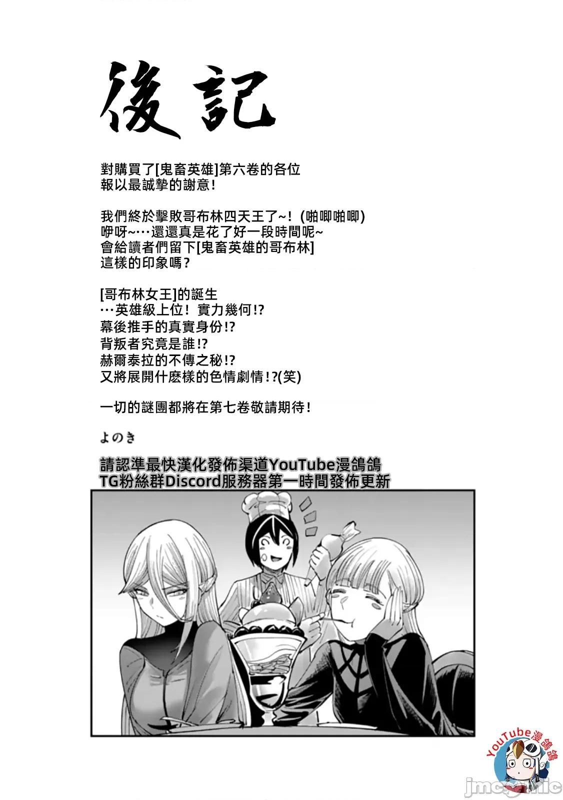 鬼畜英雄 鬼畜英雄48話漢化 第23页
