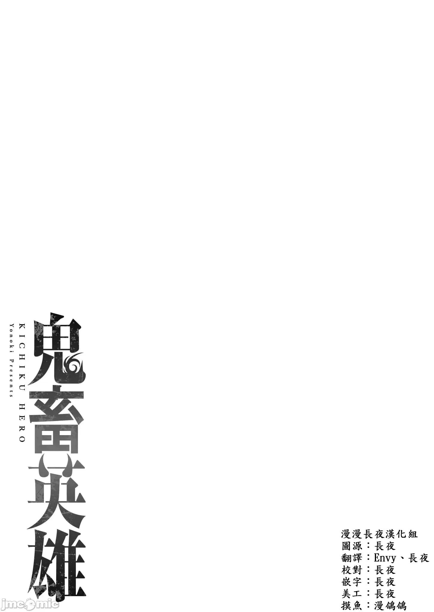 鬼畜英雄 鬼畜英雄49話漢化.zip 第2页