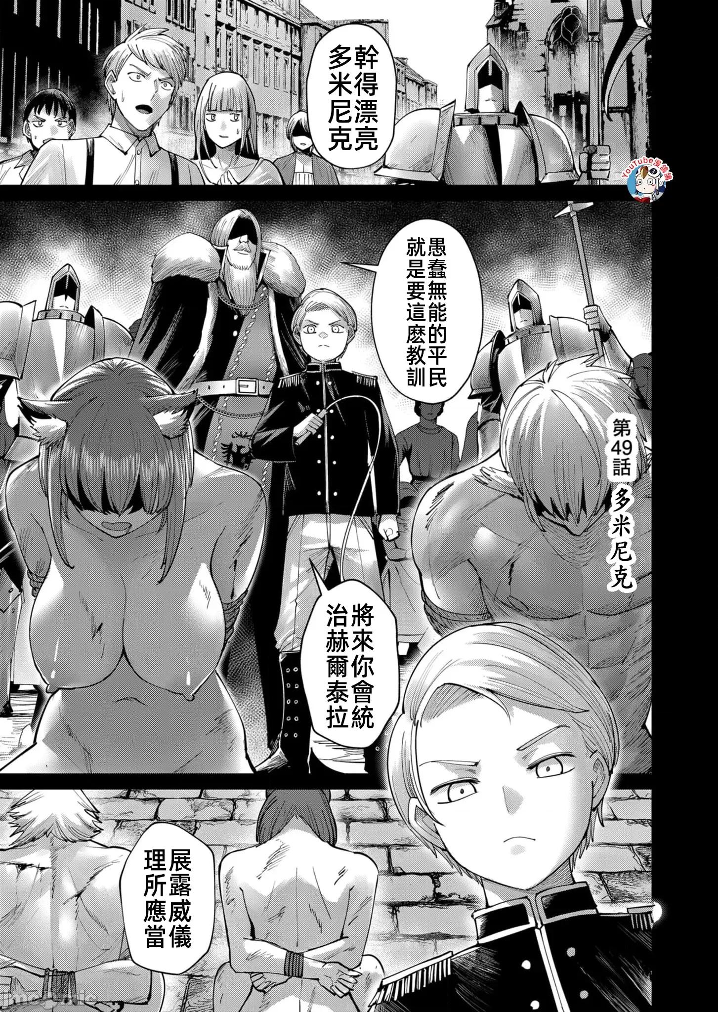 鬼畜英雄 鬼畜英雄49話漢化.zip 第3页