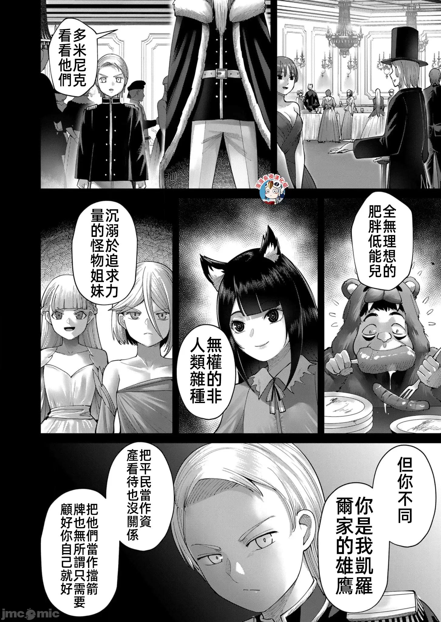 鬼畜英雄 鬼畜英雄49話漢化.zip 第4页