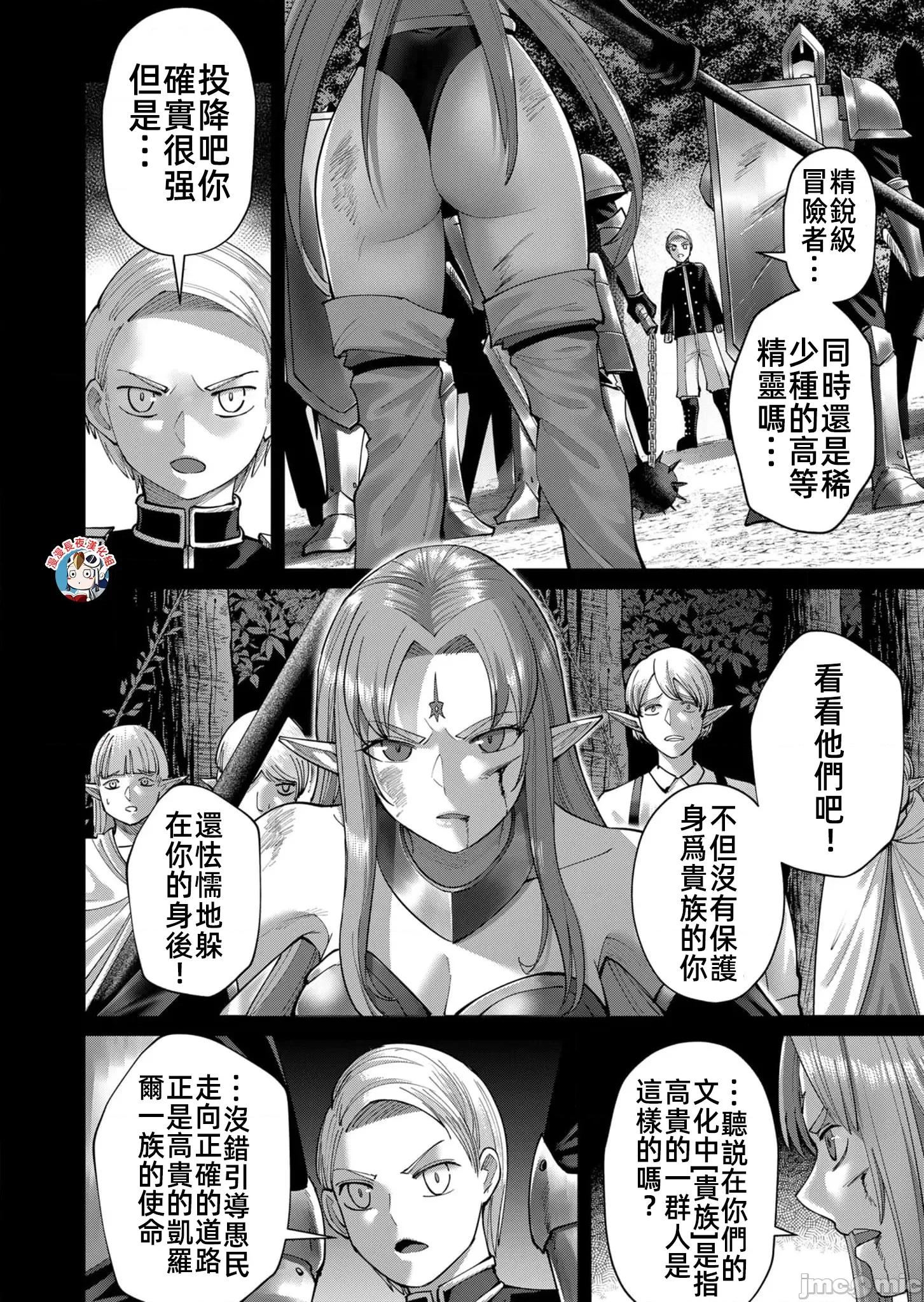鬼畜英雄 鬼畜英雄49話漢化.zip 第6页
