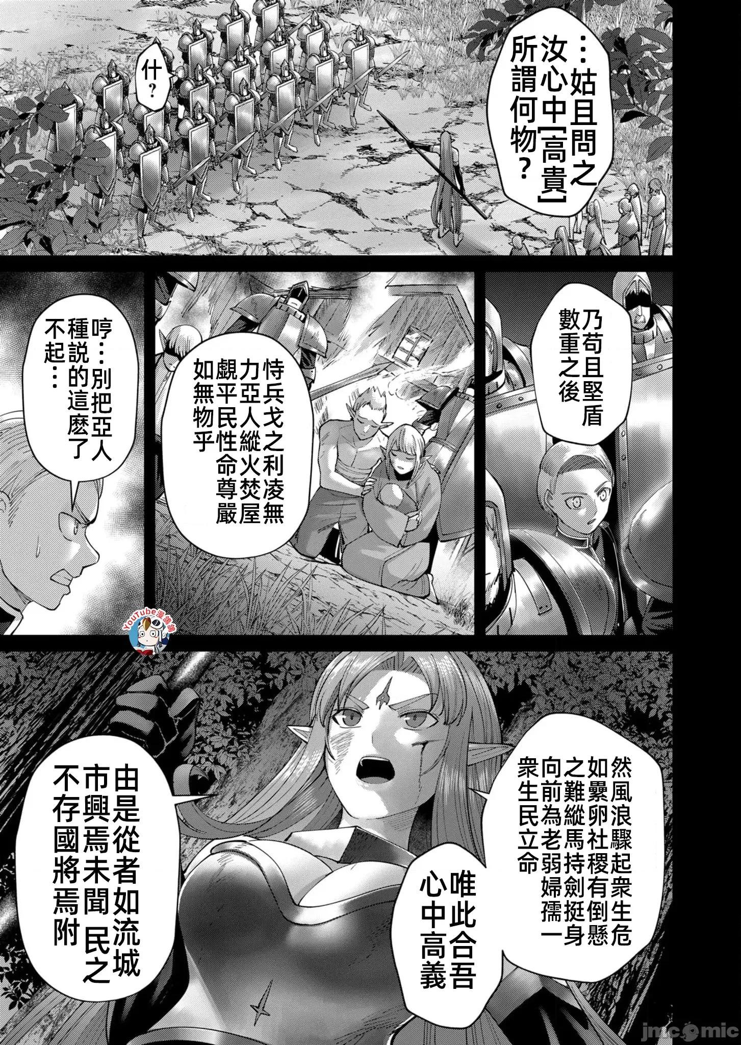 鬼畜英雄 鬼畜英雄49話漢化.zip 第7页
