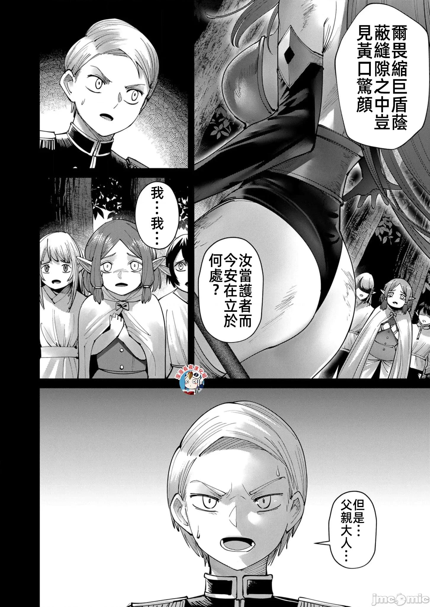 鬼畜英雄 鬼畜英雄49話漢化.zip 第8页