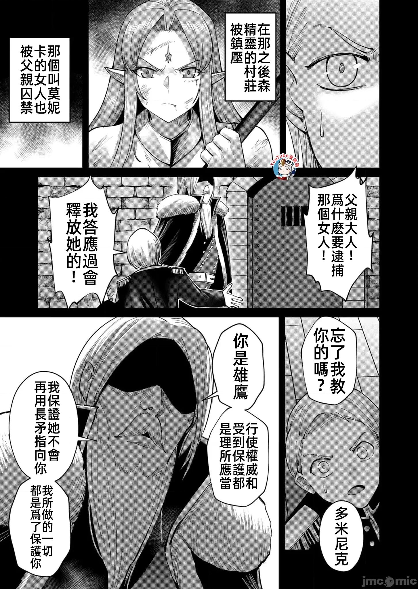 鬼畜英雄 鬼畜英雄49話漢化.zip 第9页