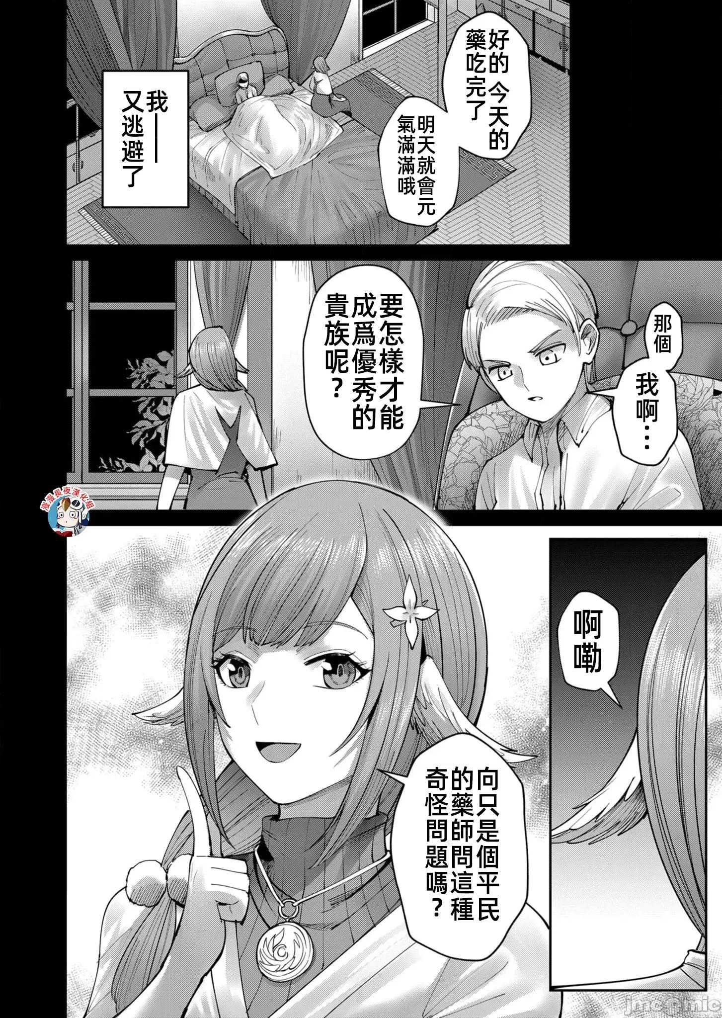 鬼畜英雄 鬼畜英雄49話漢化.zip 第10页