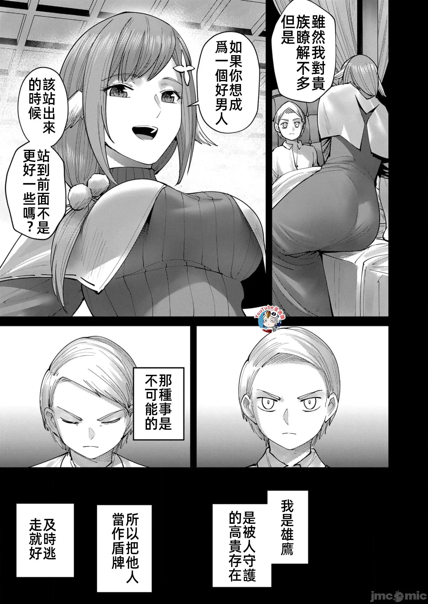 鬼畜英雄 鬼畜英雄49話漢化.zip 第11页