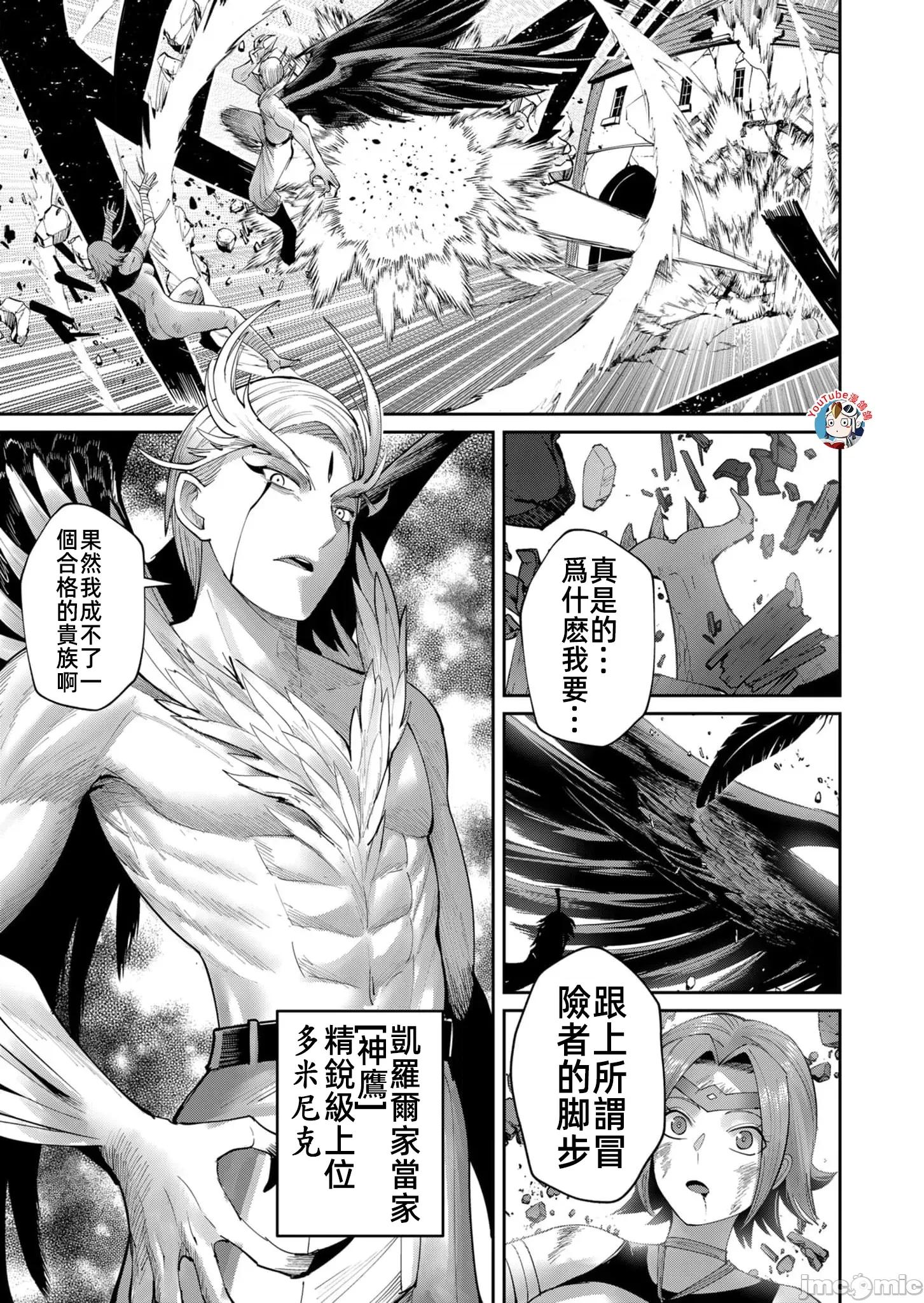 鬼畜英雄 鬼畜英雄49話漢化.zip 第15页