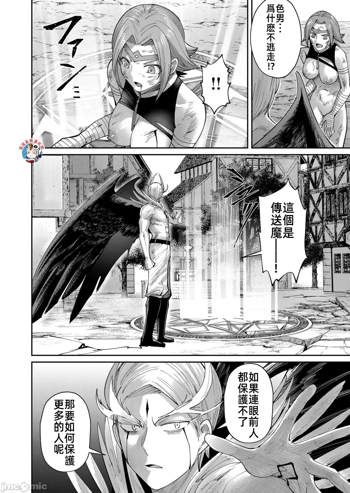 鬼畜英雄 鬼畜英雄49話漢化.zip 第16页