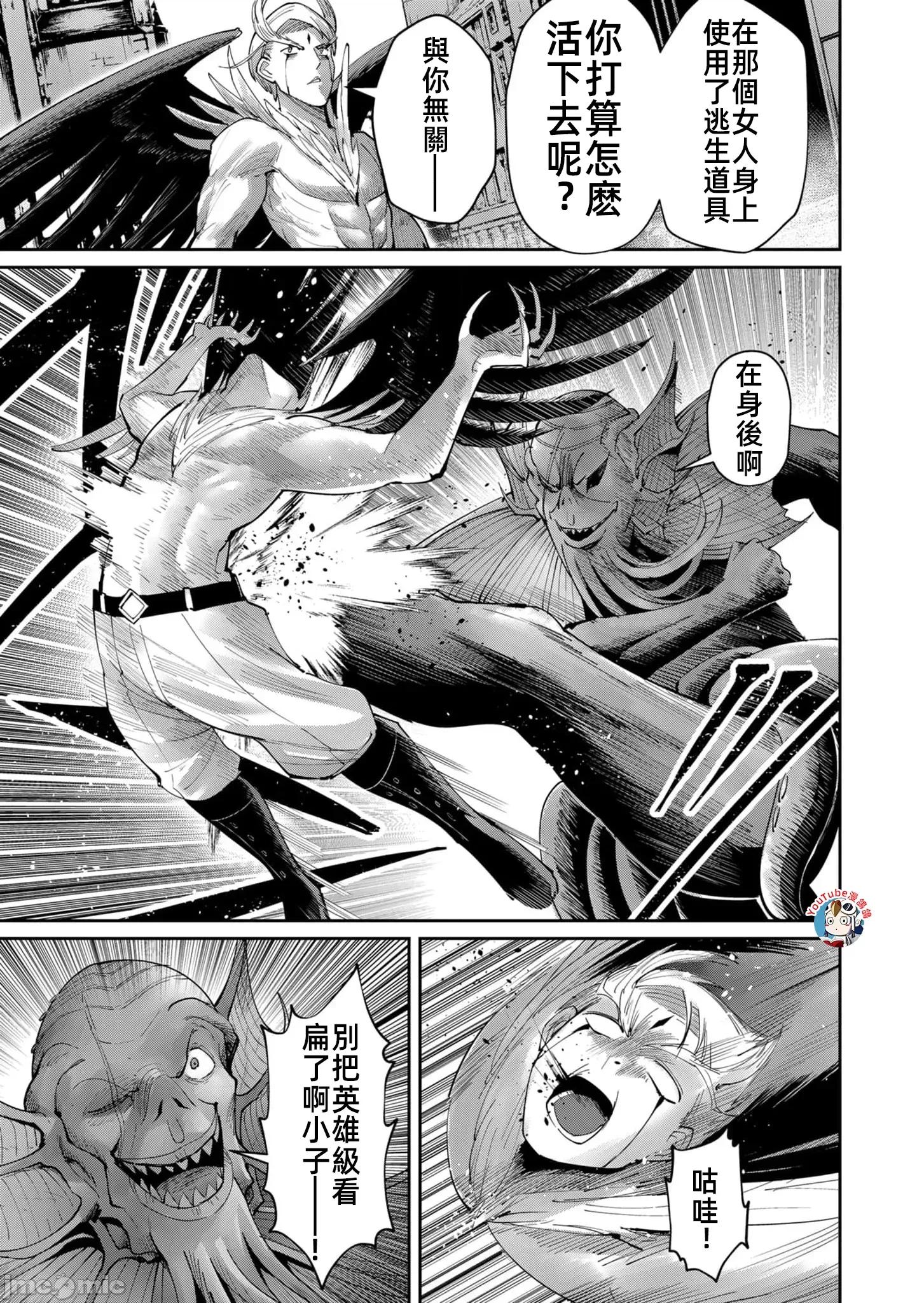 鬼畜英雄 鬼畜英雄49話漢化.zip 第17页