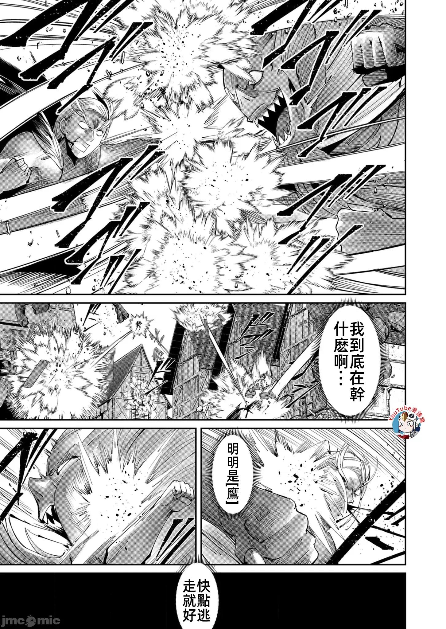 鬼畜英雄 鬼畜英雄49話漢化.zip 第19页