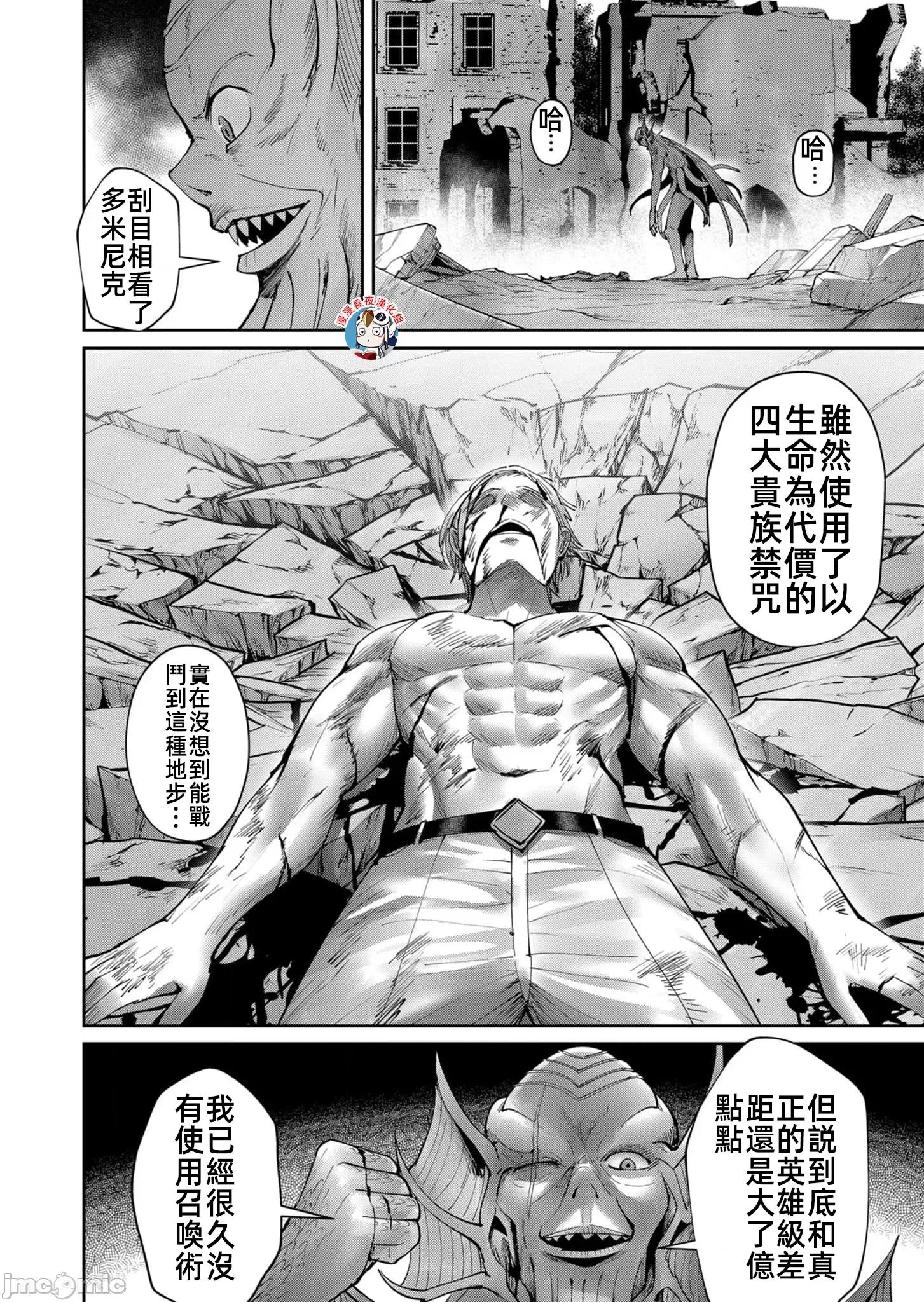鬼畜英雄 鬼畜英雄49話漢化.zip 第20页