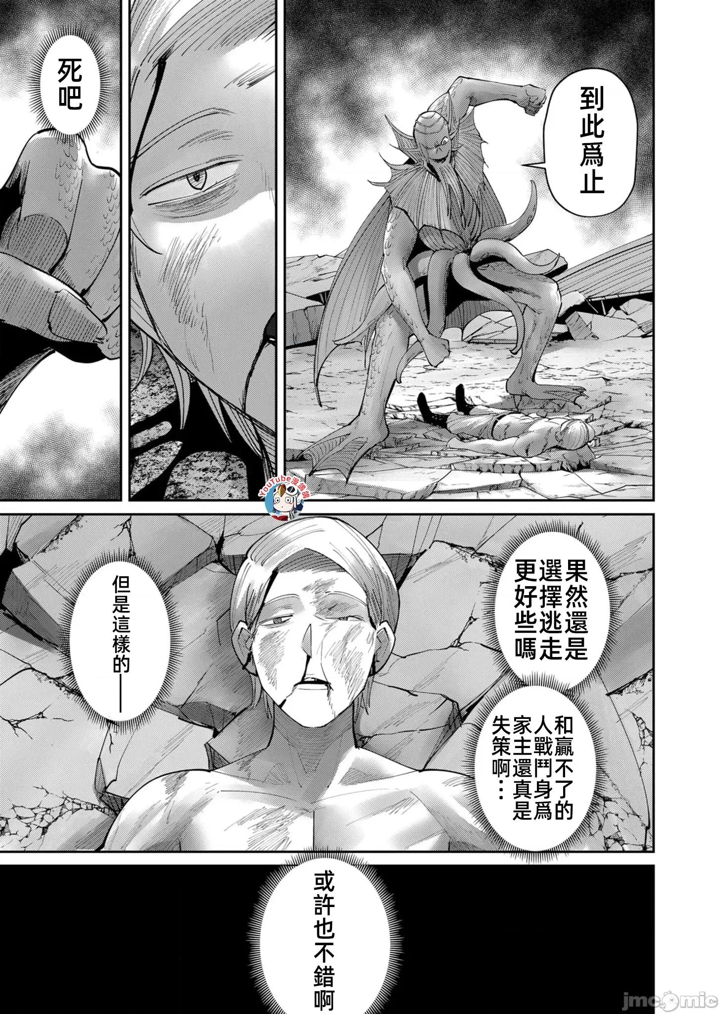 鬼畜英雄 鬼畜英雄49話漢化.zip 第21页