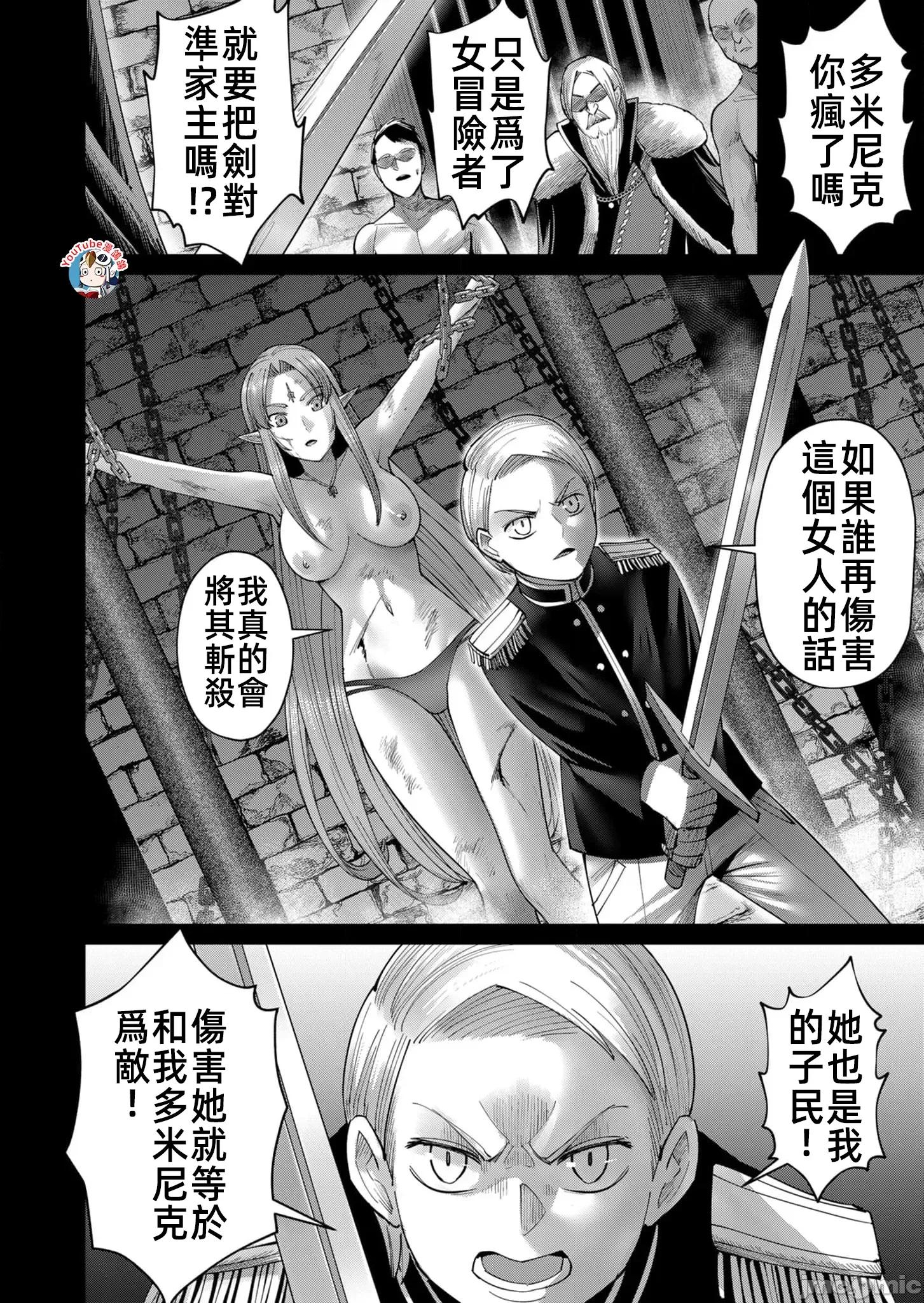 鬼畜英雄 鬼畜英雄49話漢化.zip 第23页