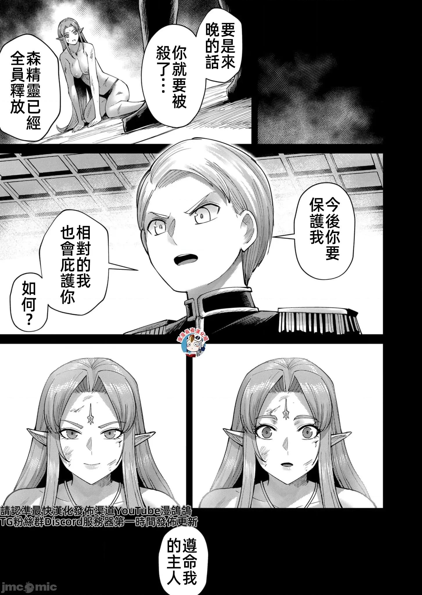 鬼畜英雄 鬼畜英雄49話漢化.zip 第24页