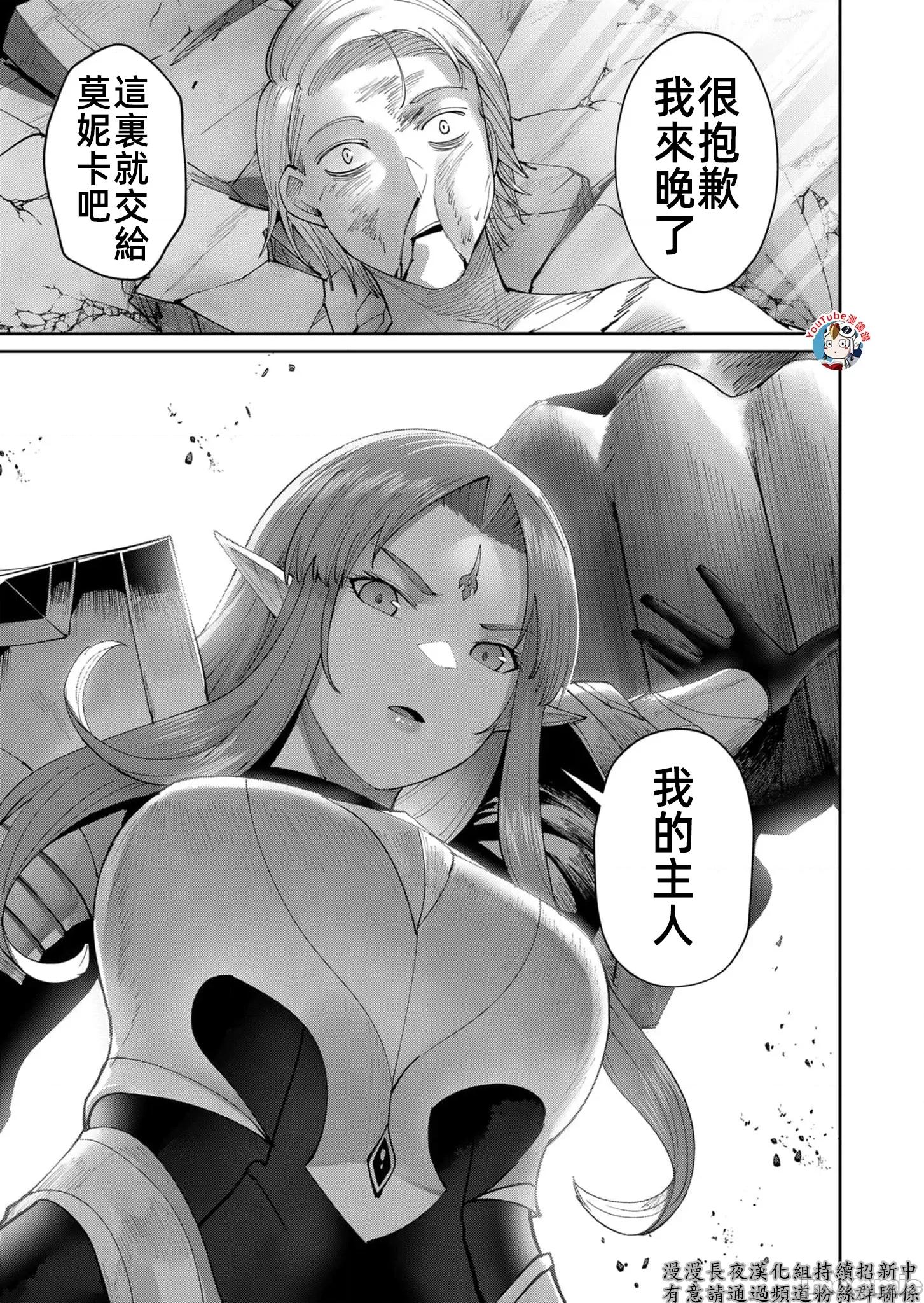 鬼畜英雄 鬼畜英雄49話漢化.zip 第25页