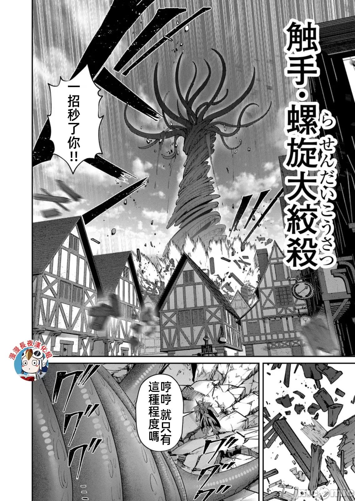 鬼畜英雄 鬼畜英雄50話漢化 第4页