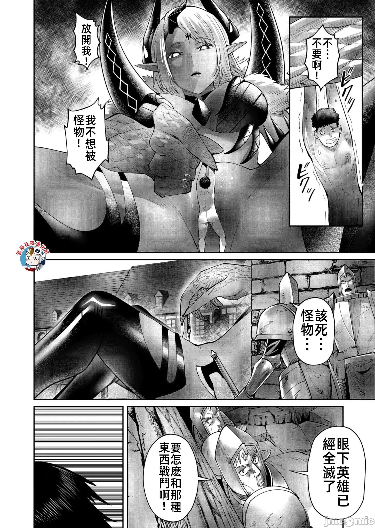 鬼畜英雄 鬼畜英雄50話漢化 第20页